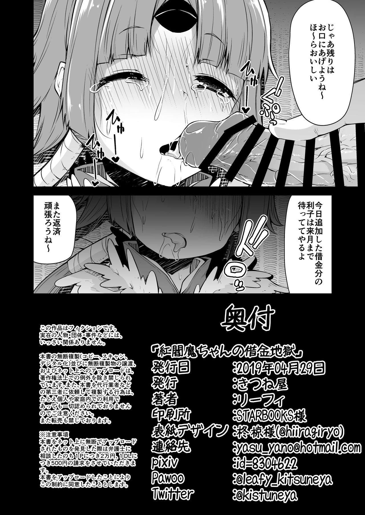 [Kitsuneya (Leafy)] Benienma-chan no Shakkin Jigoku (Fate/Grand Order) [Digital] page 20 full