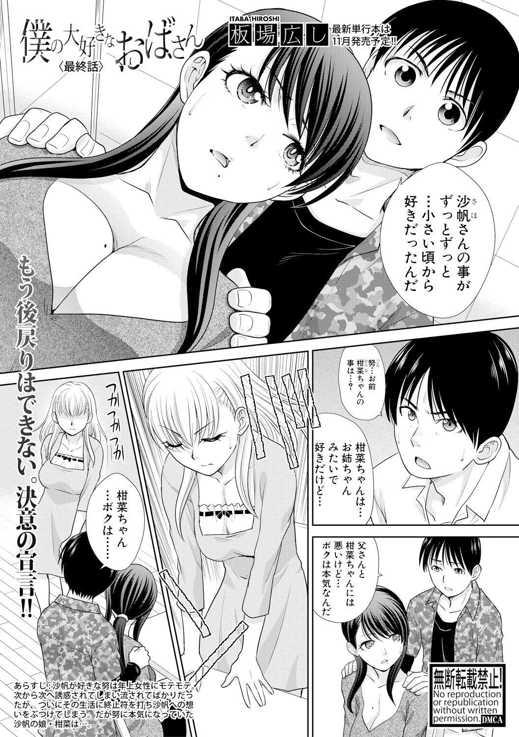 [Itaba Hiroshi] Boku no Daisuki na Oba-san page 149 full