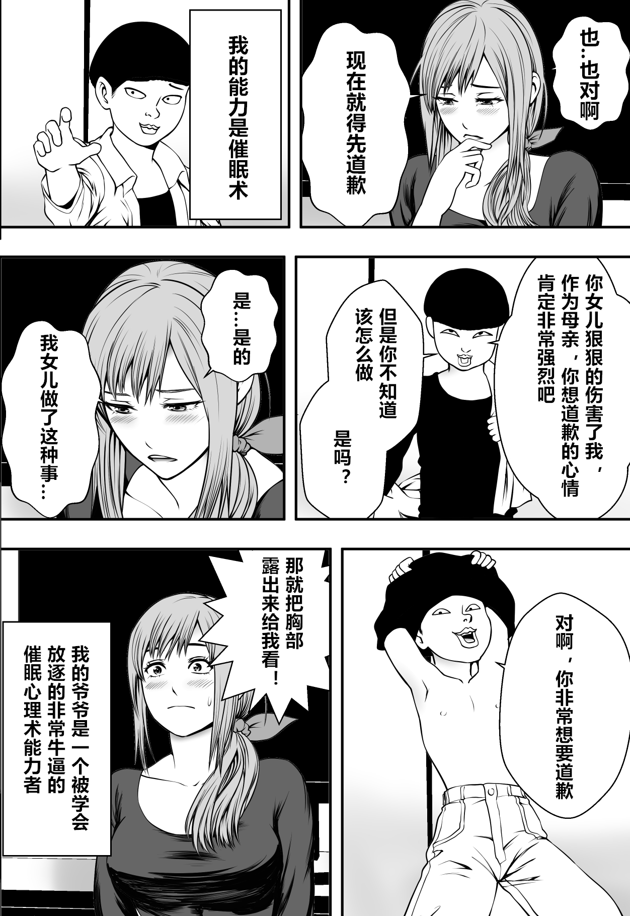[Freedom Prophet] Haha wa inu nare, musume wa hananare. [Chinese] page 13 full