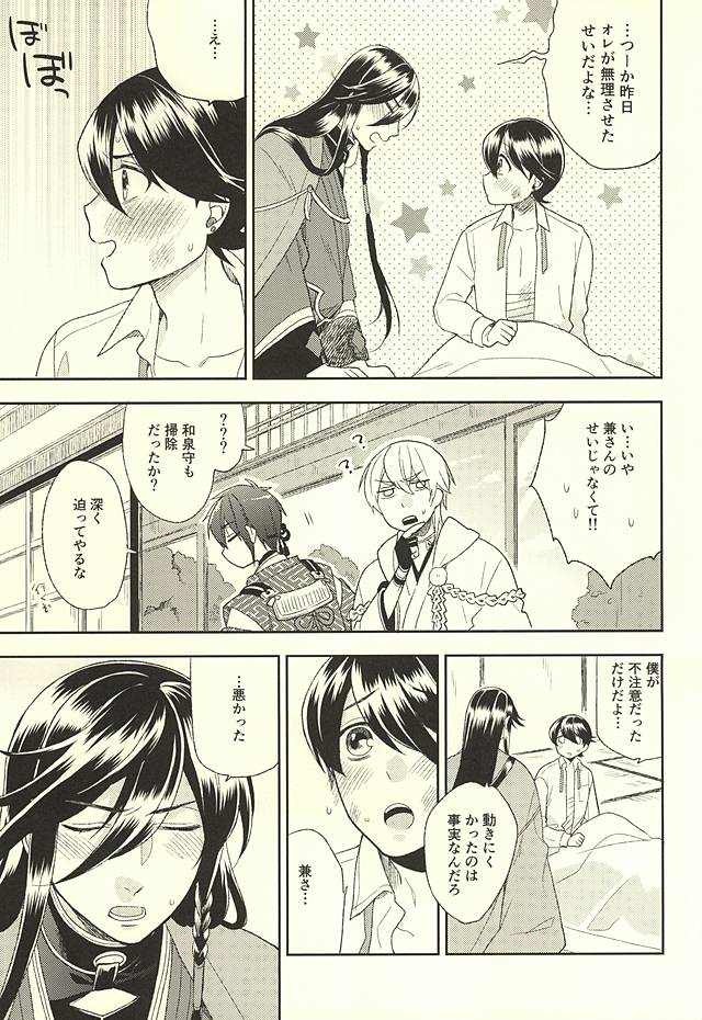 [TOBICCO (Edamomo)] Horikawa-kun o Azuke Desu (Touken Ranbu) page 4 full