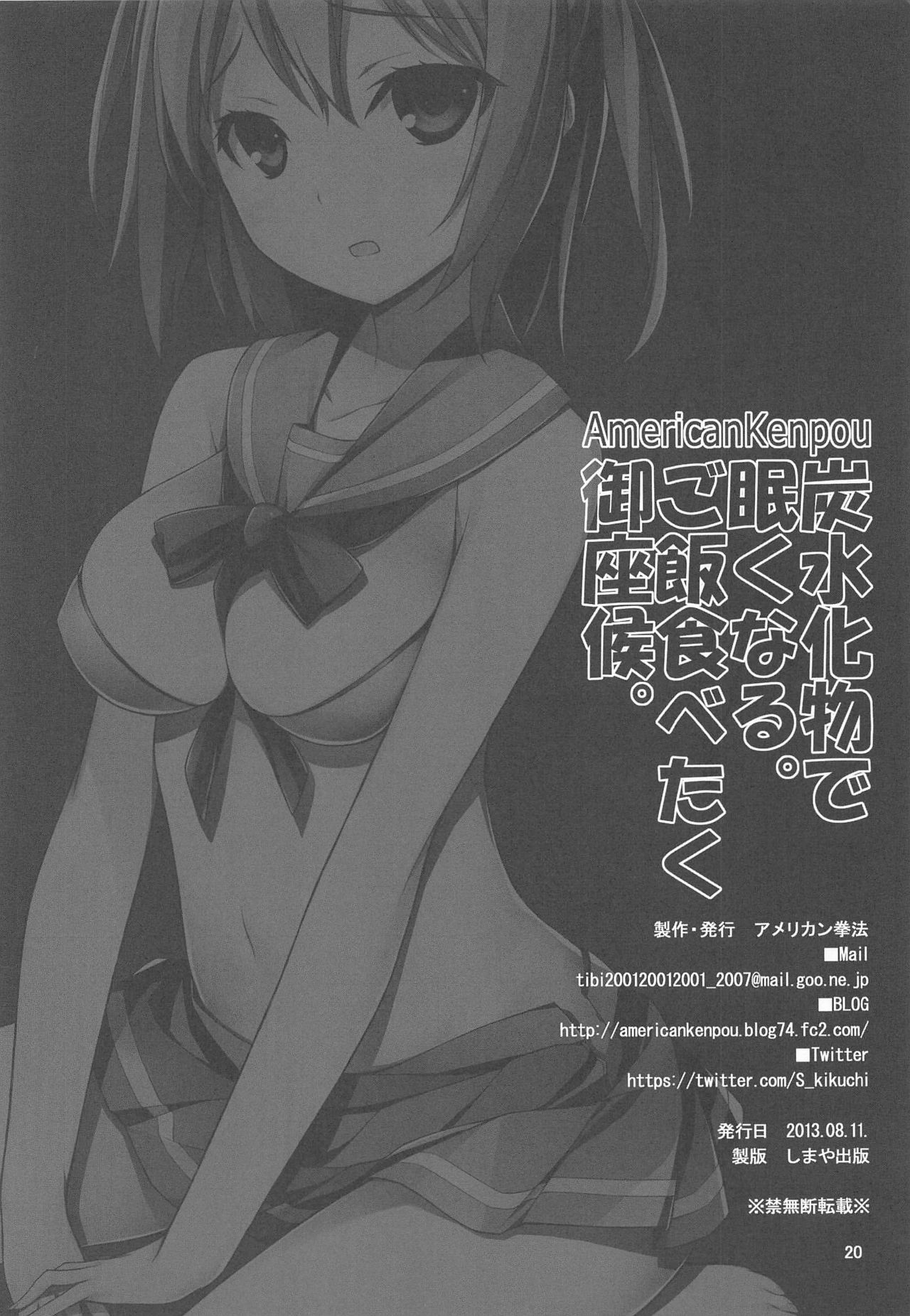 (C84) [American Kenpou (Kikuchi Seiji, Yabuki Gou)] Tansuikabutsu de Nemuku Naru. Gohan Tabetaku Gozasourou. (Hataraku Maou-sama!) page 21 full