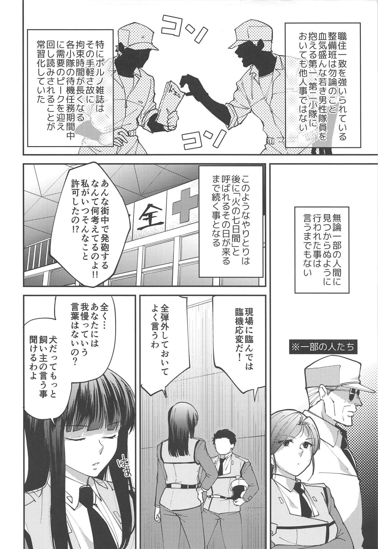 [Aminoue (Kainomi)] Inu no Shitsukekata (Kidou Keisatsu Patlabor) [2018-09-01] page 5 full