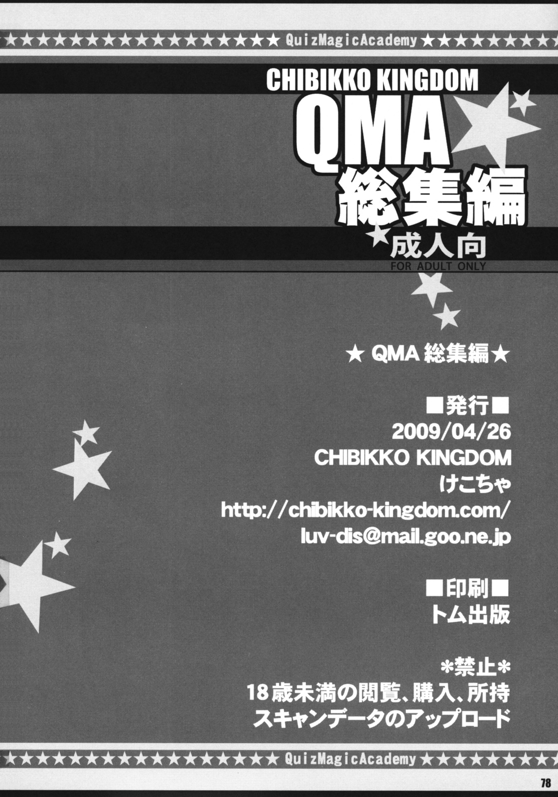 [Chibikko Kingdom] QMA Soushuuhen (Quiz Magic Academy) page 77 full