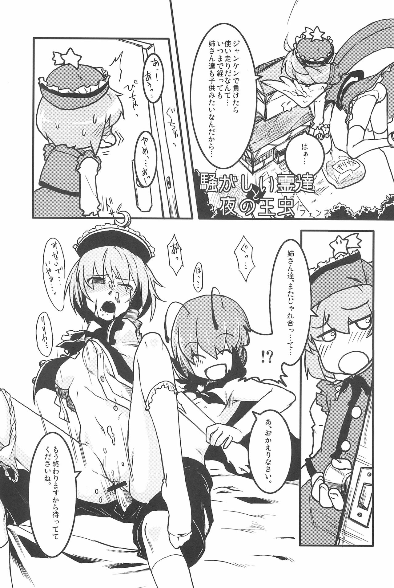 (C79) [Wriggle Souzeme Tomo no Kai (Various)] Wriggle Musou You -Perfect Cherry Blossom- (Touhou Project) page 63 full