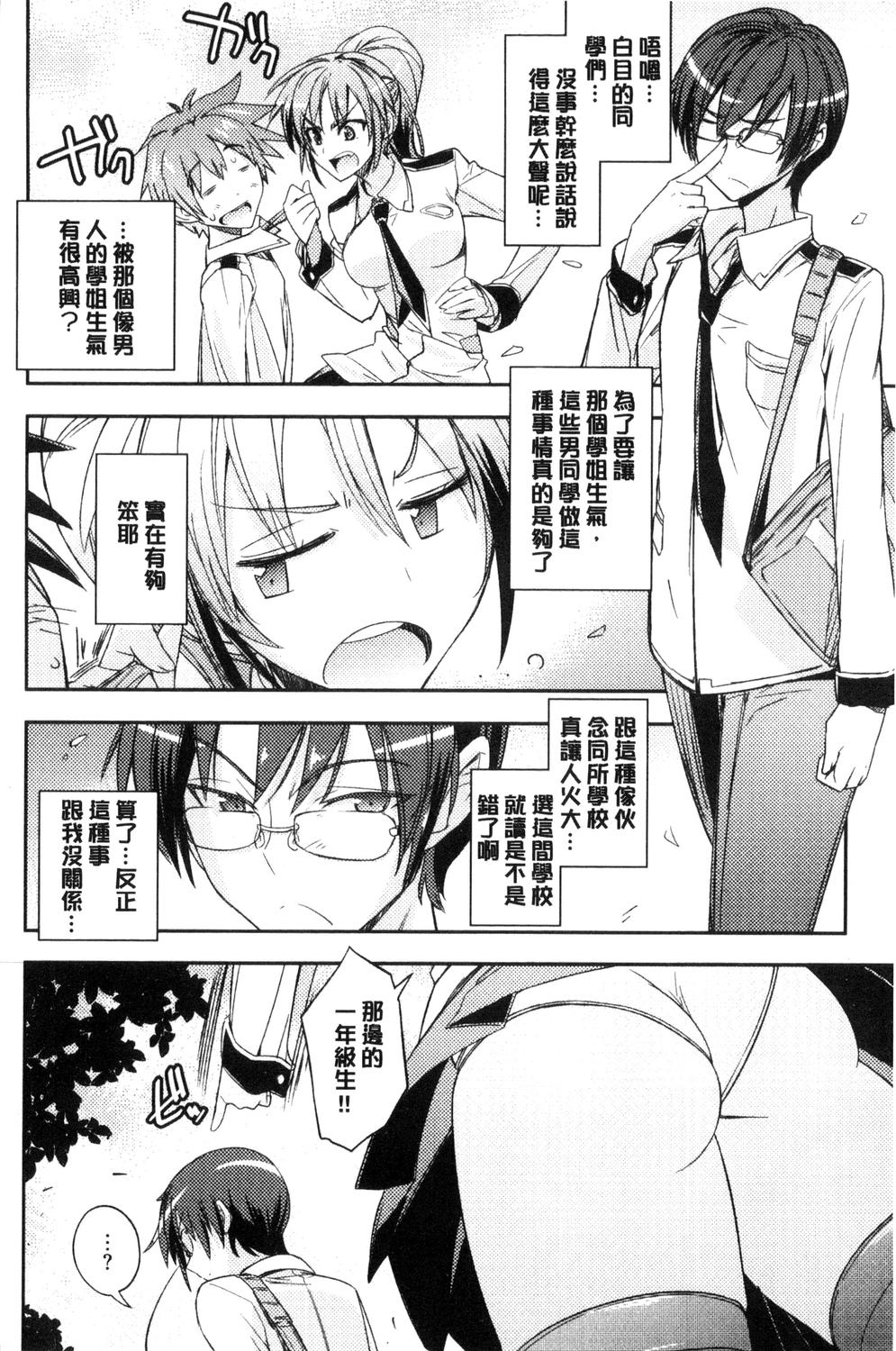 [Umiushi] Honey Play [Chinese] page 45 full