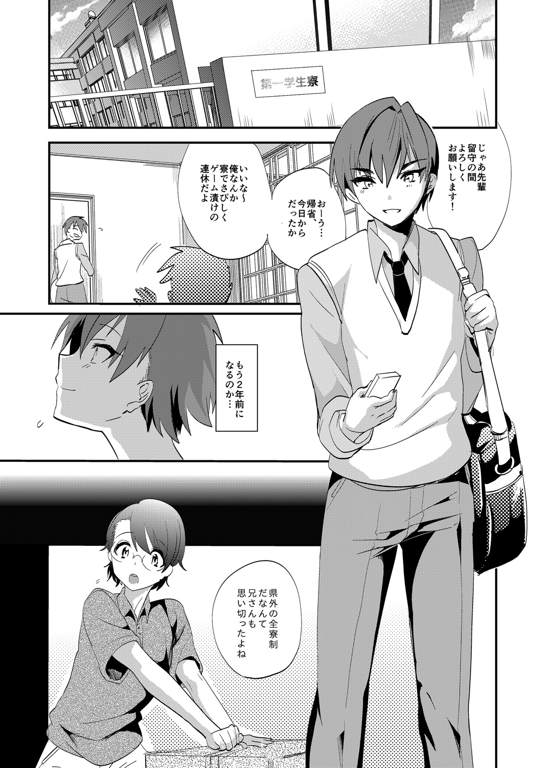 [Mine Noujou (Mine Mura)] Oniisan nan da kara Gaman shinasai [Digital] page 4 full