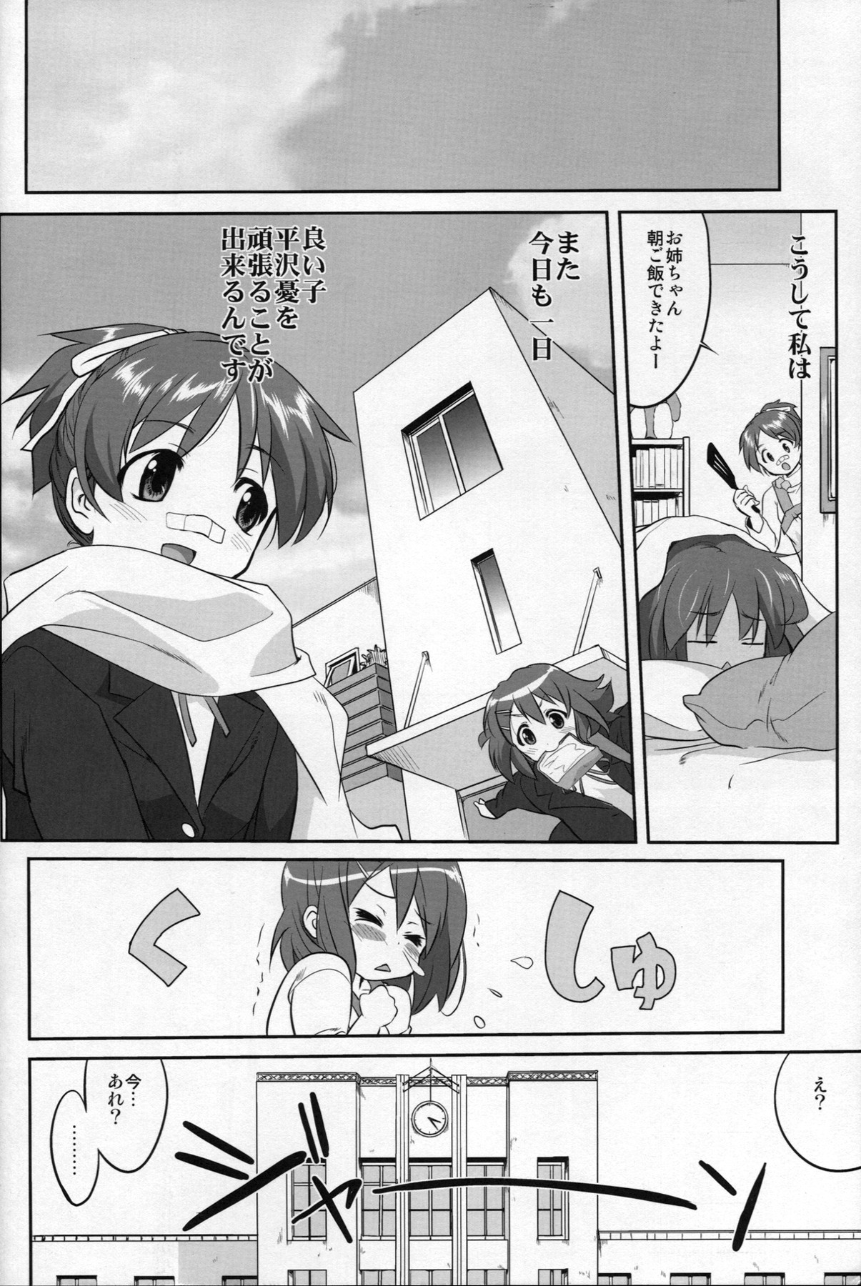 (C77) [Takotsuboya (TK)] Reqiem 5 A Dream (K-ON!) page 18 full