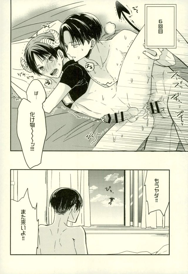(C91) [woopa (Sakurada Moni)] Yoru ni Sumu Mamono (Shingeki no Kyojin) page 16 full