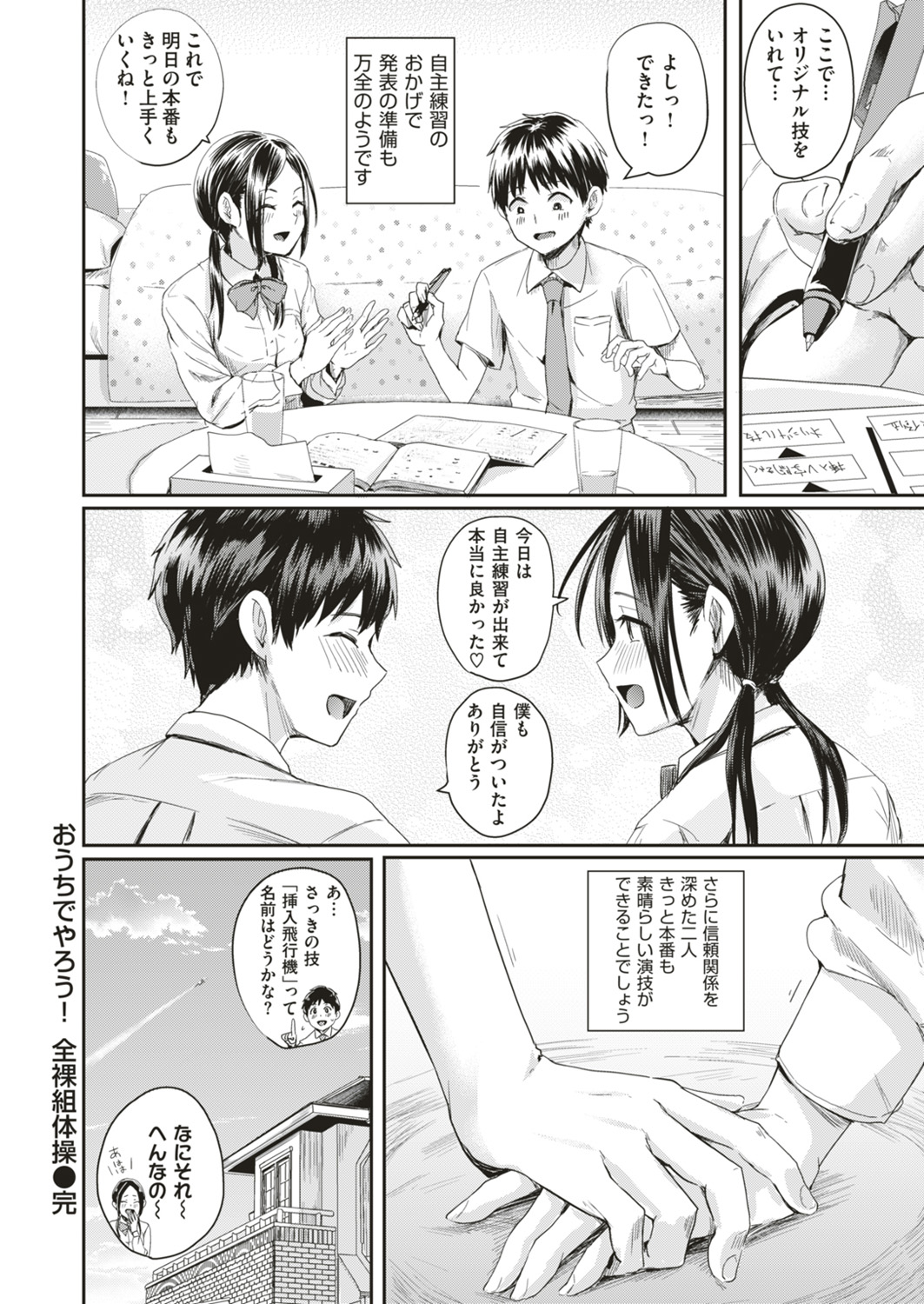 COMIC Happining Vol.4 [Digital] page 24 full