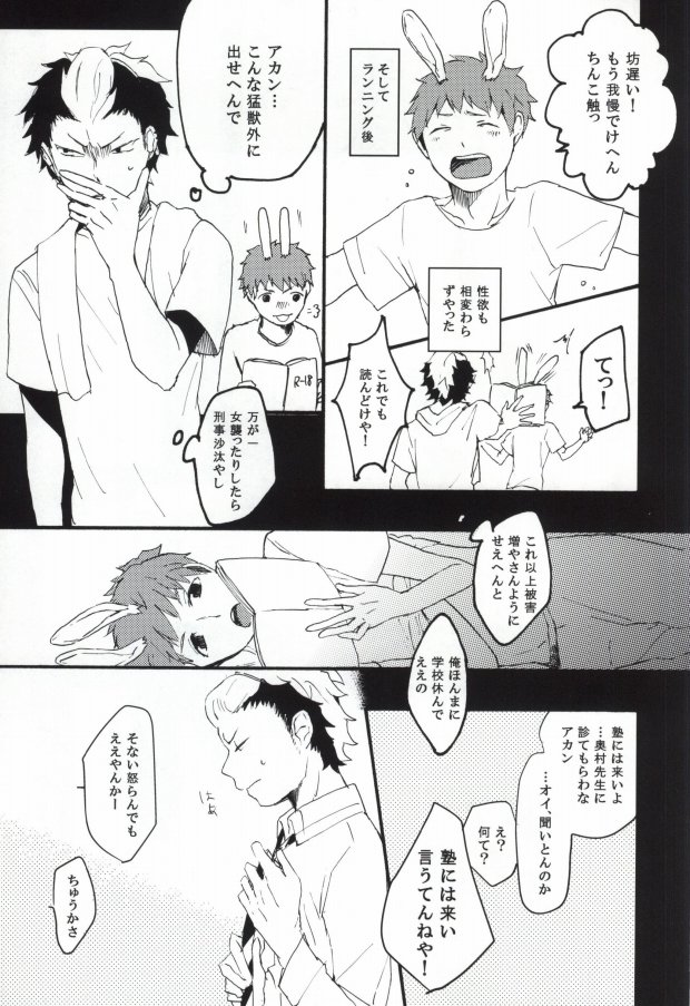 (C82) [namida (Harumaki)] rabbit hole (Ao no Exorcist) page 8 full