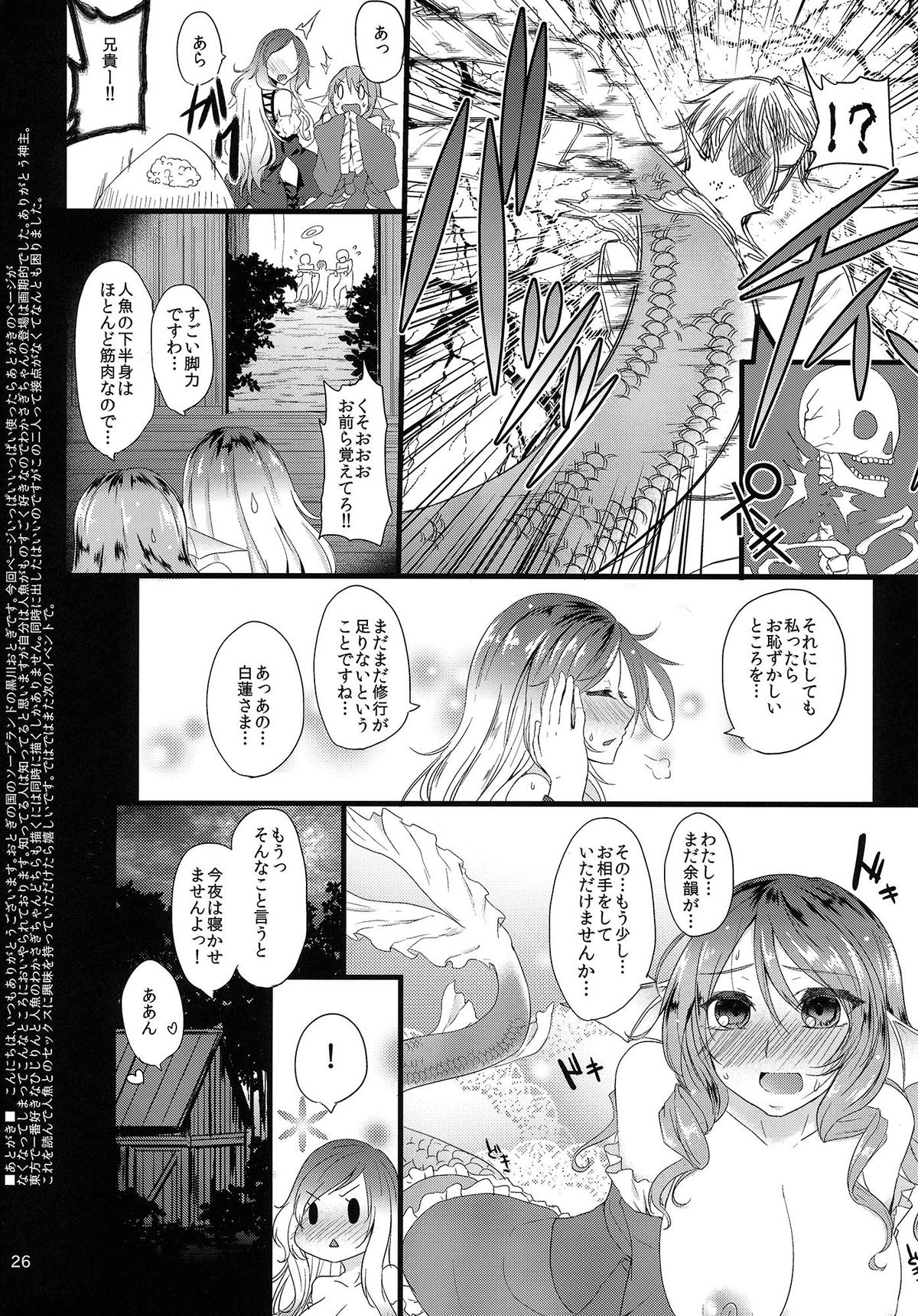 (C85) [Otogi no Kuni no Soapland (Kurokawa Otogi)] Izumi no Meguri (Touhou Project) page 25 full