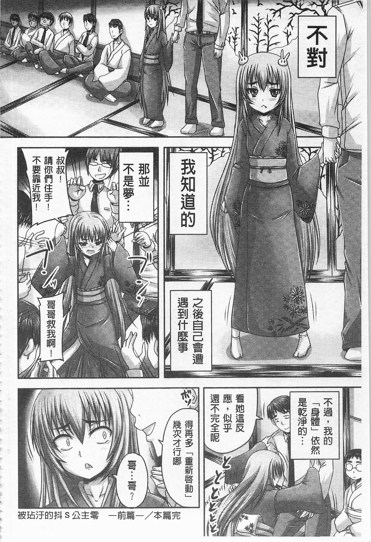 [Nozarashi Satoru] Do S na Hime wa Kegasareru -Inga no Shou- | 超S的公主被玷汙了 ～因果之章～ [Chinese] page 29 full