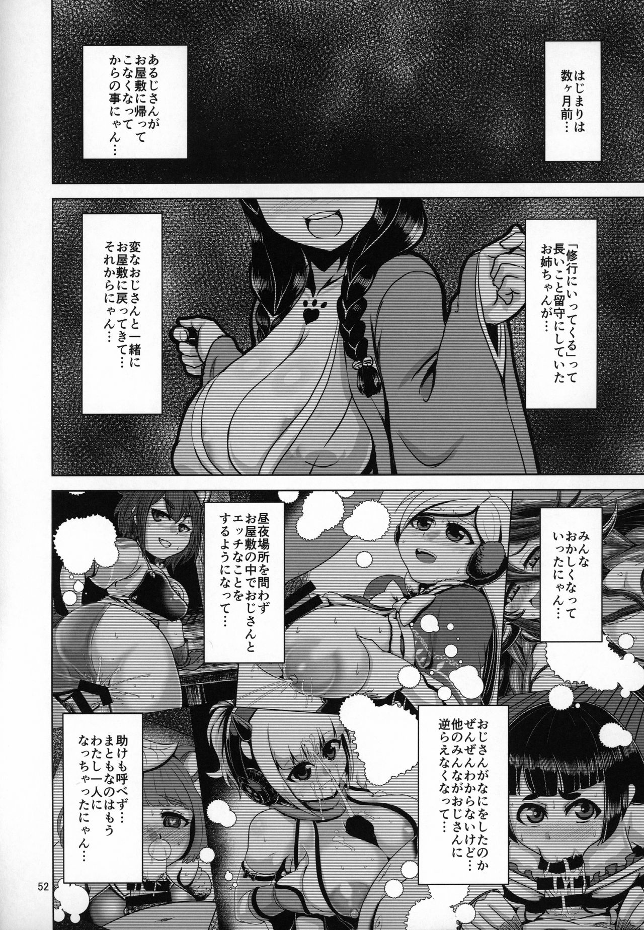 (C96) [Bantendou Shoten (Naniwadou Matatabi)] Hyakki Nurenure Bukuro In (Youkai Hyakkitan!) page 51 full