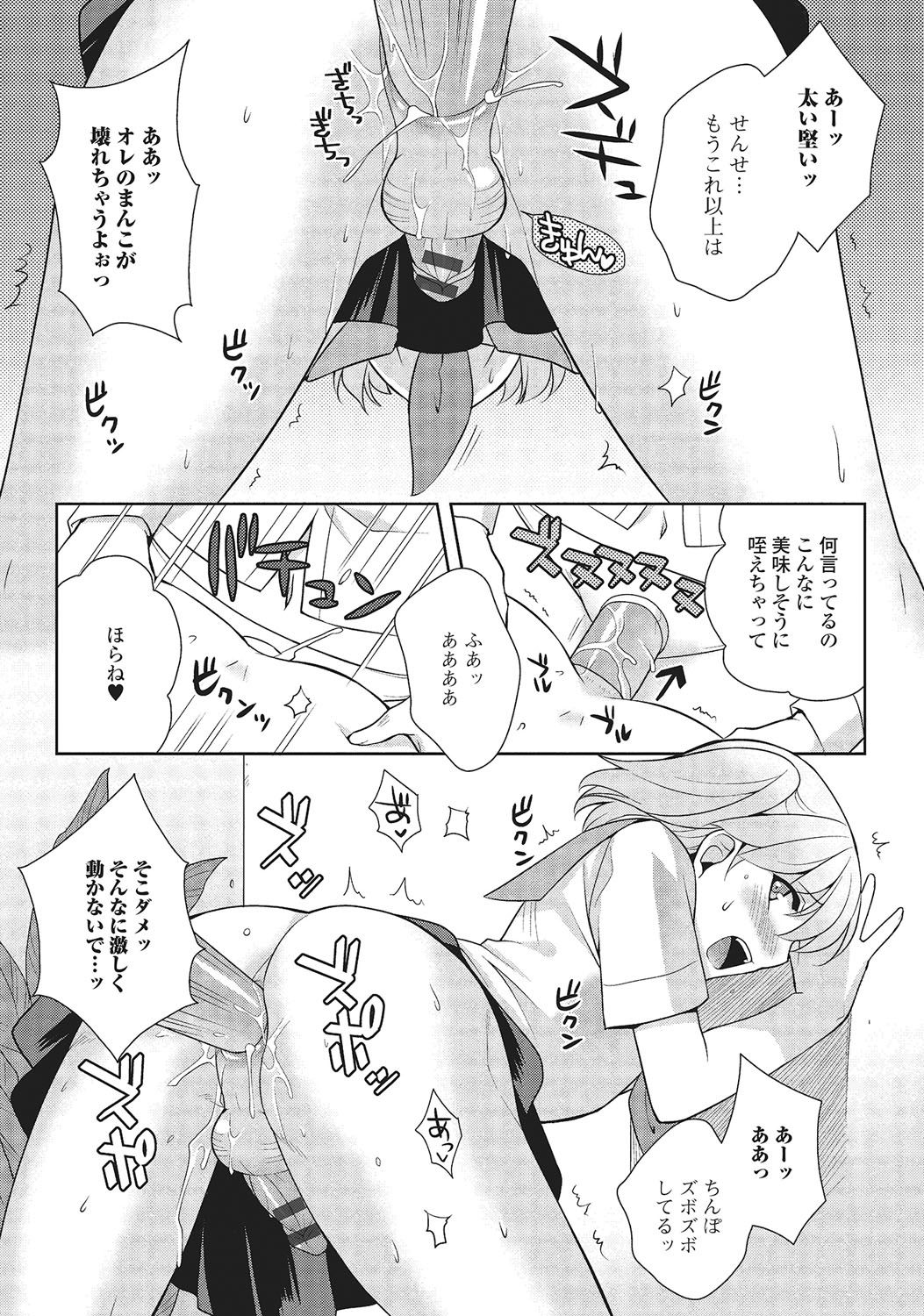 [Kujou Shirei] Otokonoko to Dekoboko Costte Icchaitai! [Digital] page 12 full