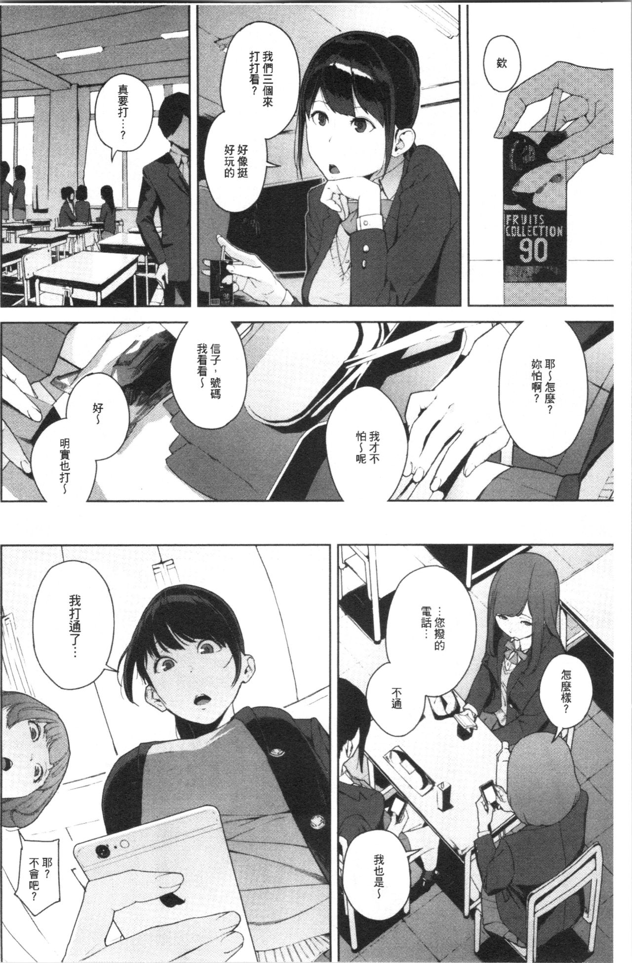[Iwasaki Yuuki] Etsuran Chuui [Chinese] page 44 full