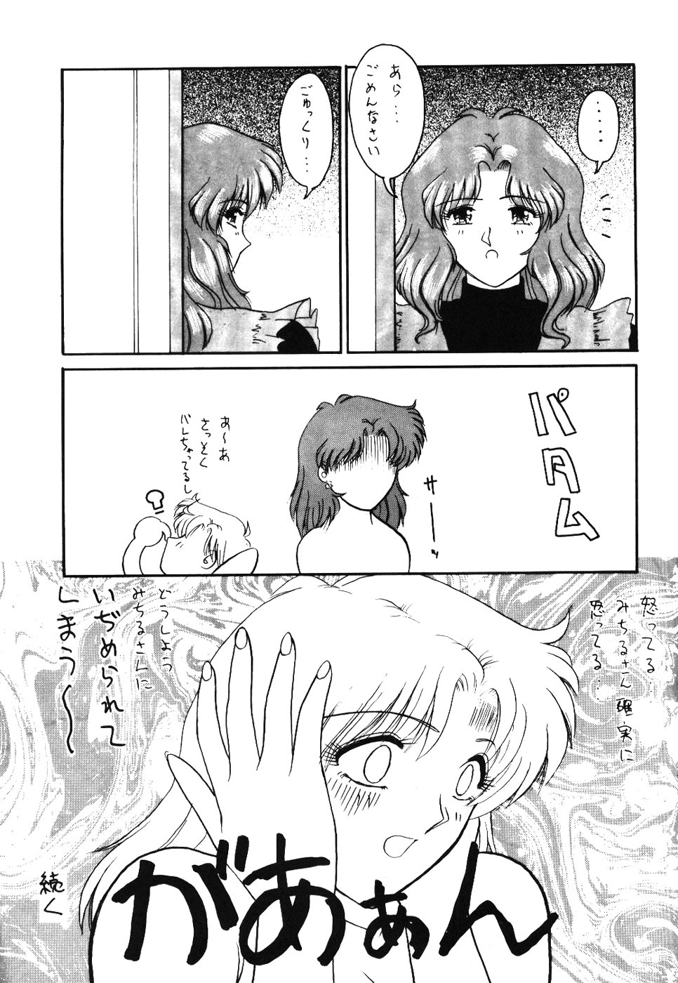 (C47) [T-press (ToWeR)] STAIR II FORTUNE (Bishoujo Senshi Sailor Moon S) page 26 full