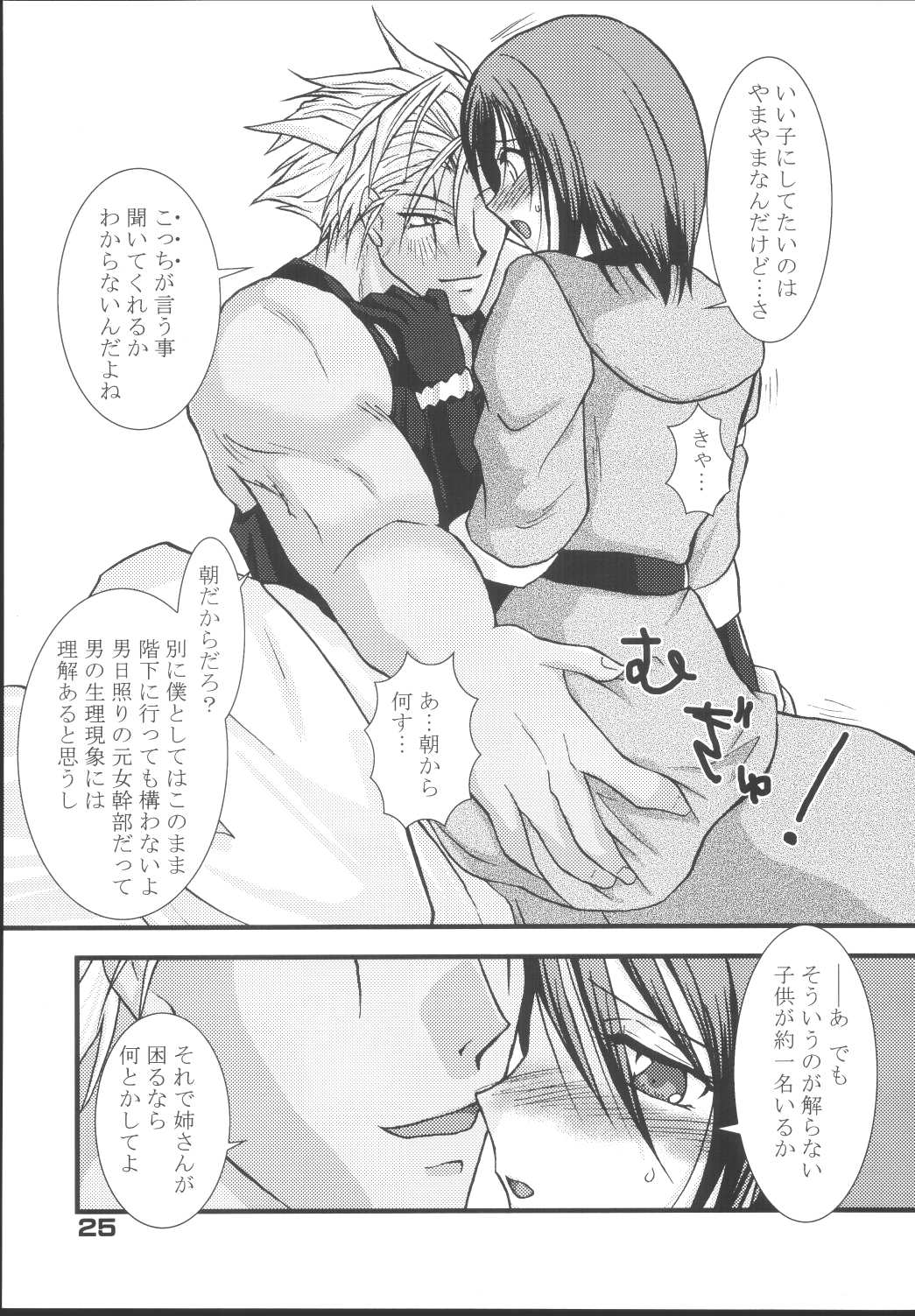 (C67) [KKI (Kogma Pierre)] Tokihanatsu × Tokihanate (King of Fighters) page 24 full