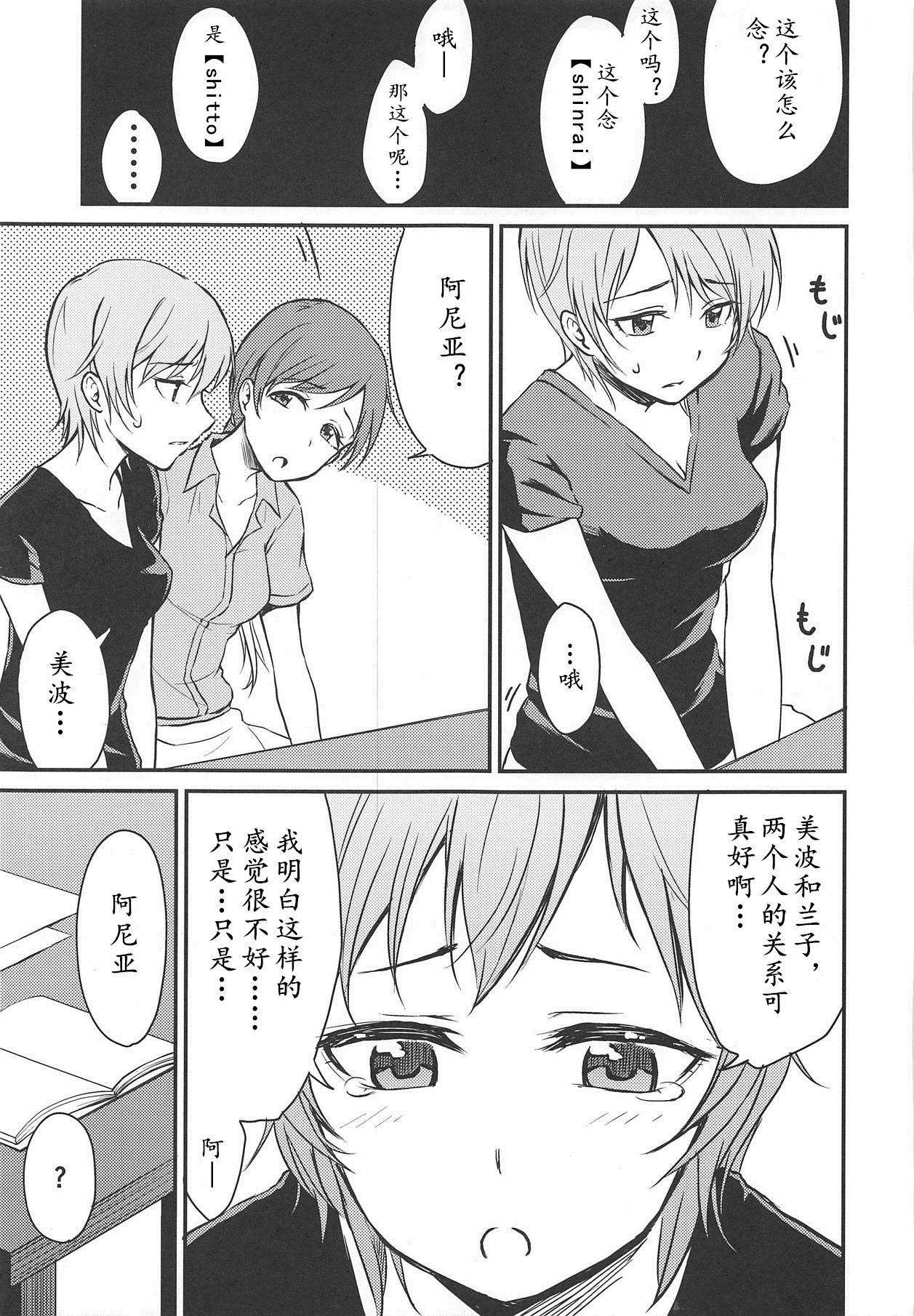 (C89) [Megabox (Meganei)] Nitta-san no Iru Sekai (THE IDOLM@STER CINDERELLA GIRLS)[Chinese] [黄记汉化组] page 25 full