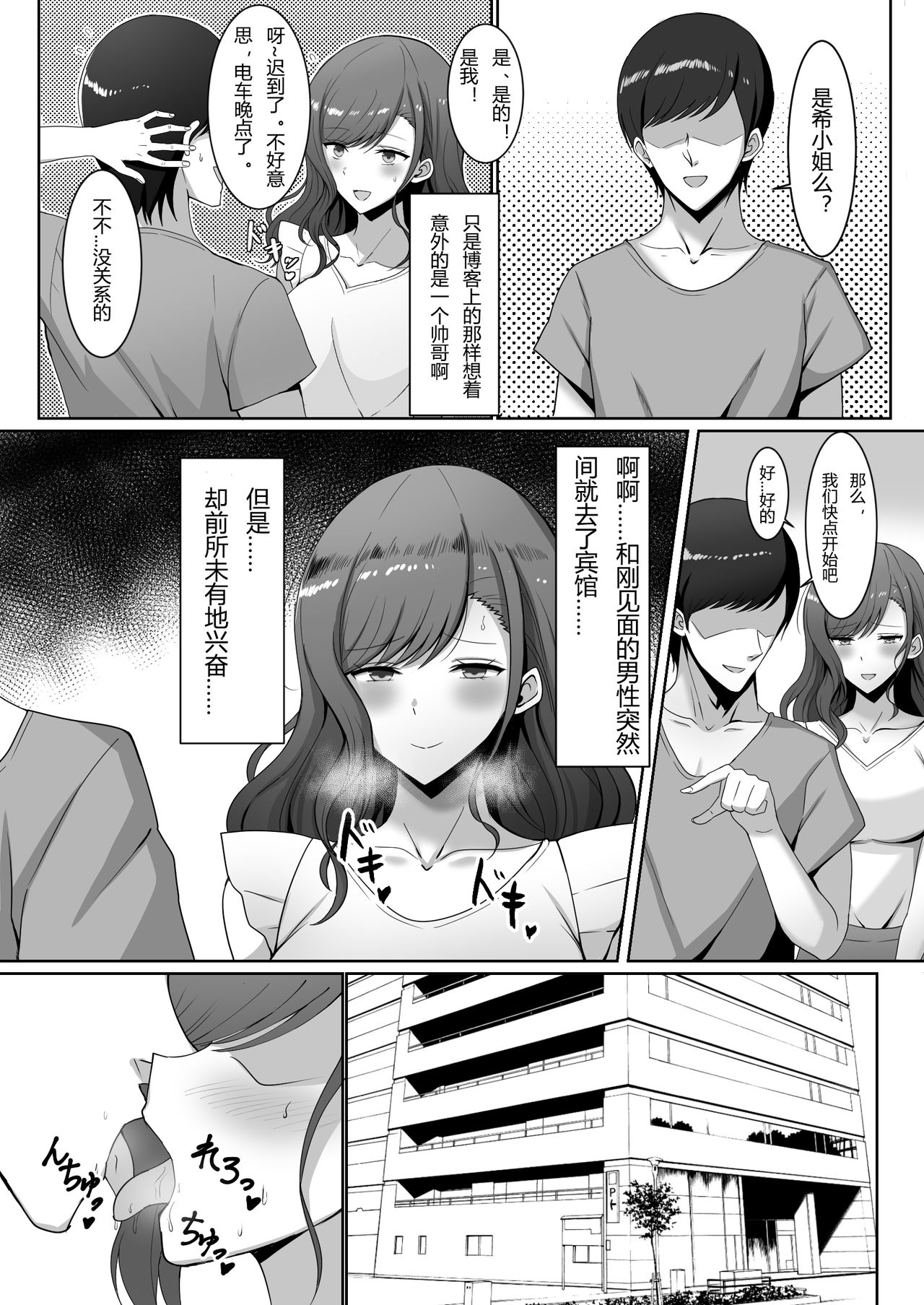 [Nosekichiku] Yokkyuufuman no Hitozuma wa... [Chinese] [996汉化组] page 4 full