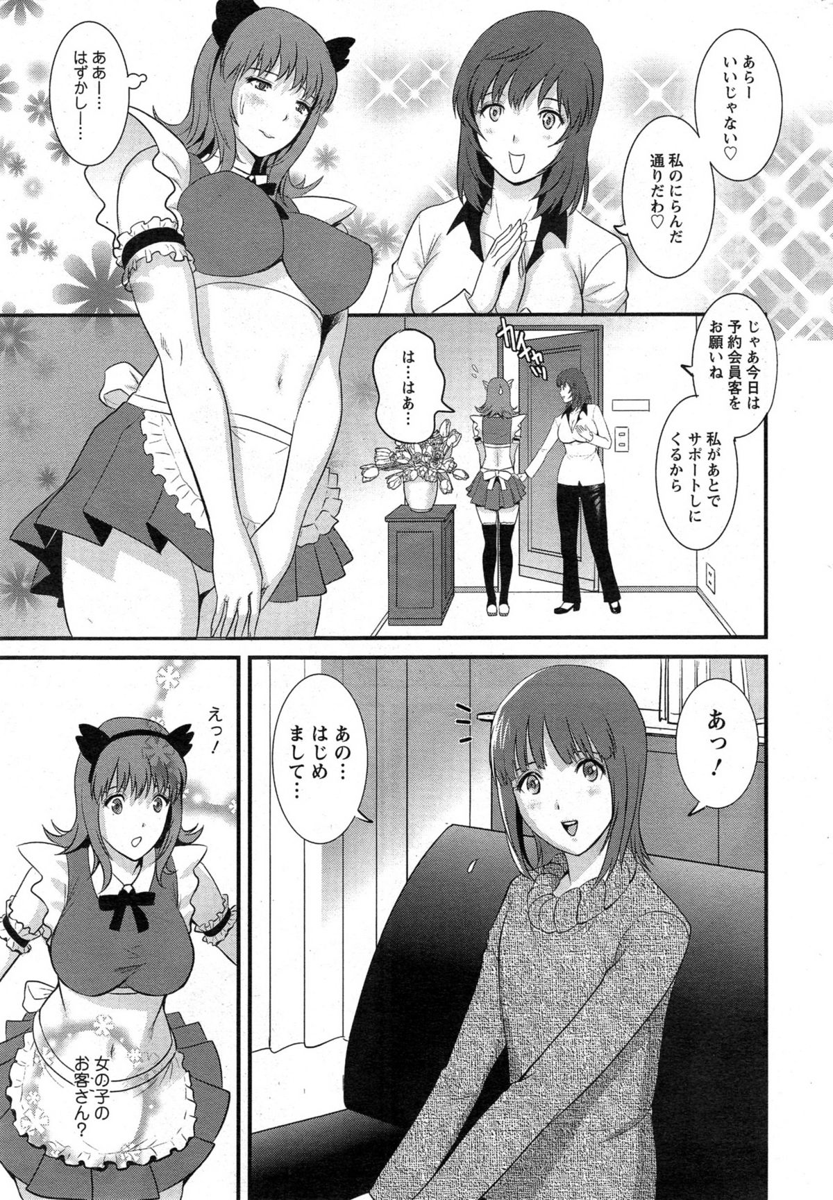 [Saigado] Part time Manaka-san Ch. 1-3 page 9 full