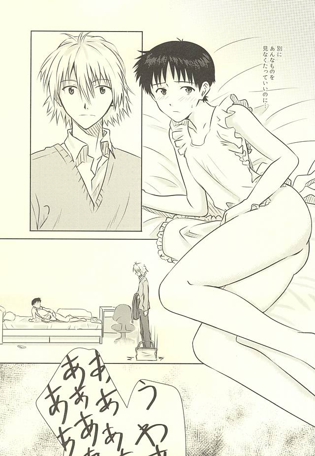 (Kimi to no Rendan 6) [K to S (RosaReah)] Hajimete no ~Valentine's Day~ (Neon Genesis Evangelion) page 6 full