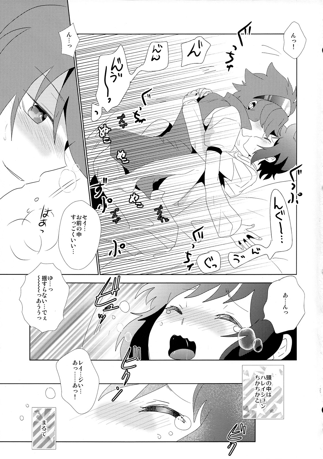 (C85) [Ambient (Kuriyama Natsuki)] Kikanjuu kara Nagareboshi (Gundam Build Fighters) page 12 full