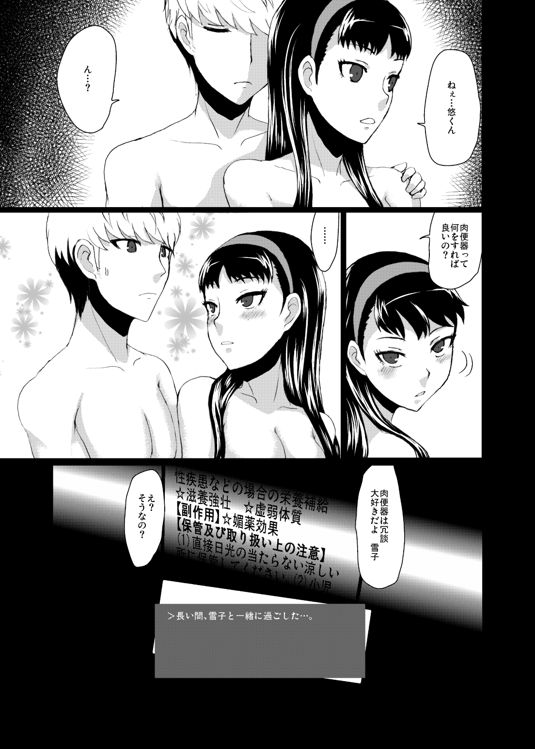 [ParadiseGom (Gorgonzola)] Yukikomyu! (Persona 4) [Digital] page 48 full