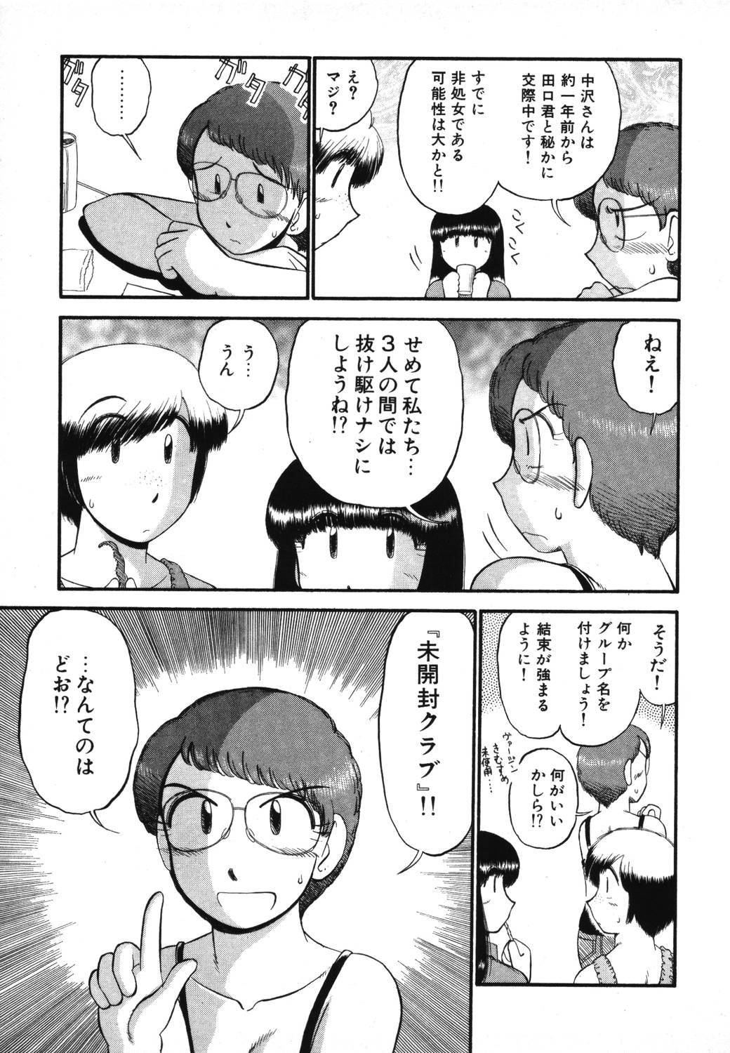 [GAASAN] Mikaihuuna Kanojotachi page 37 full