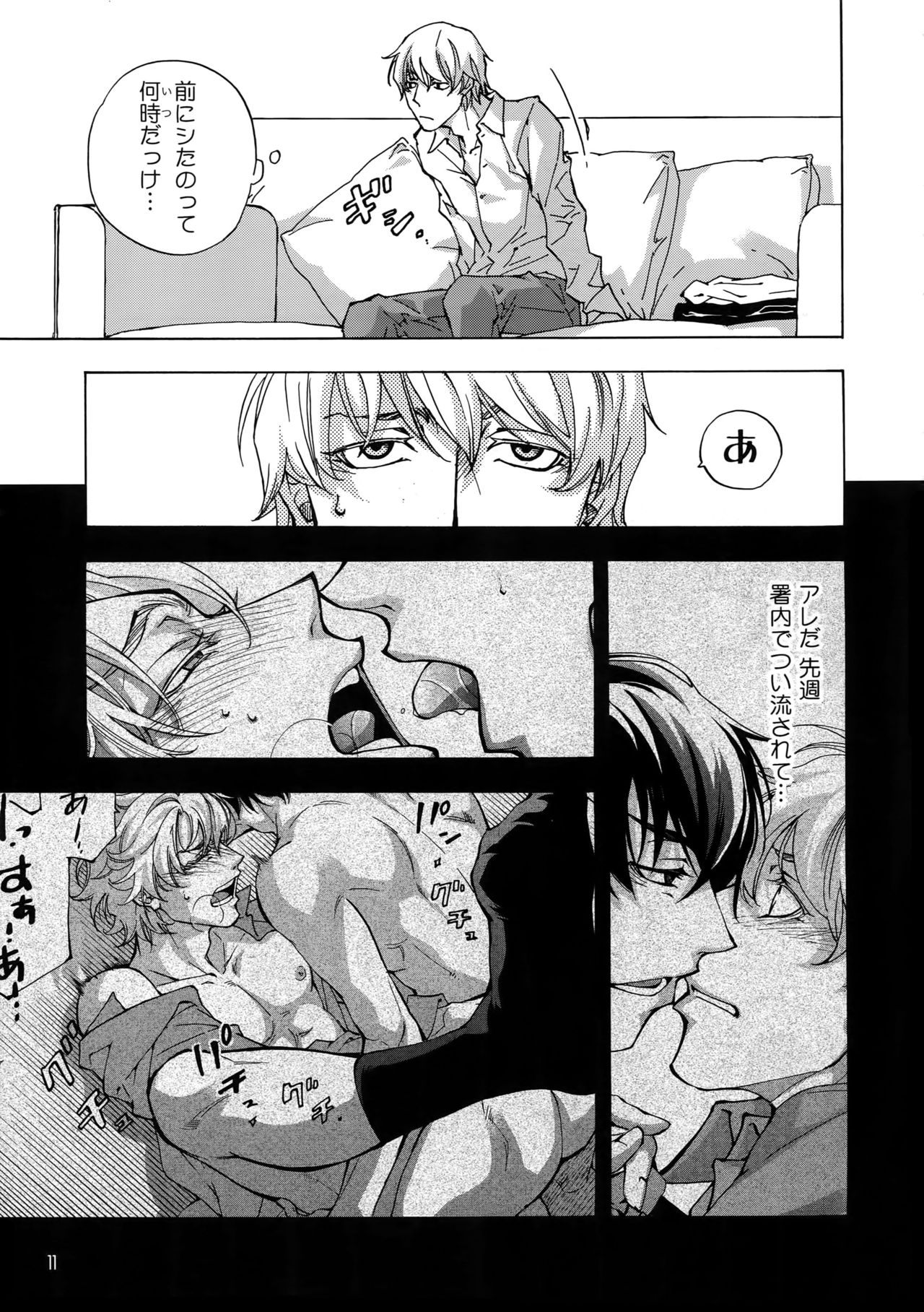 [East End Club (Matoh Sanami)] BACK STAGE PASS 10 page 8 full