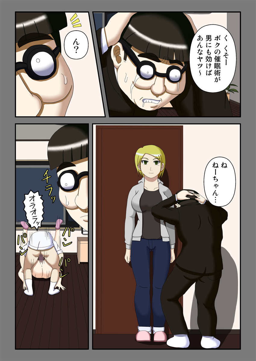 [Robo Ittetsu] Sennou Saimin Club ~Megane-kun no Okaa-san to Onee-chan~ page 15 full