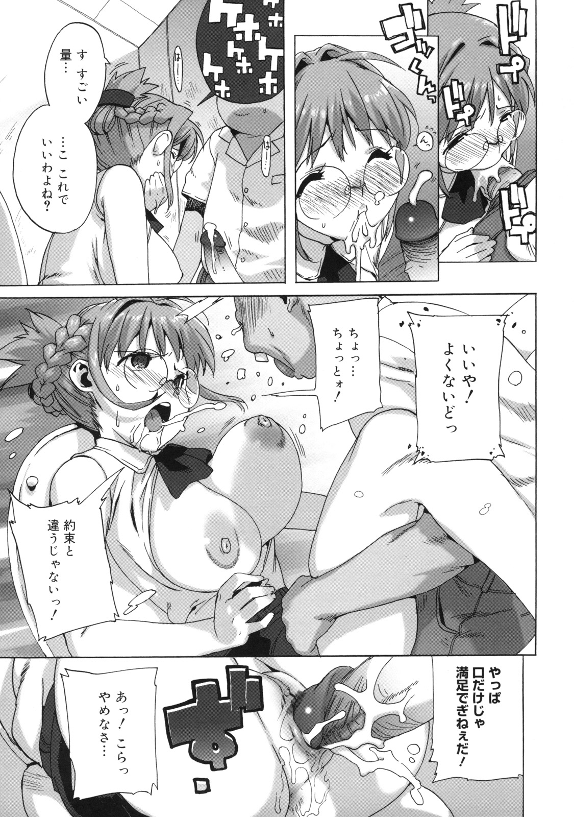 [Ohtomo Takuji] M Kyoushi Mochizuki-Sensei no Himitsu page 29 full
