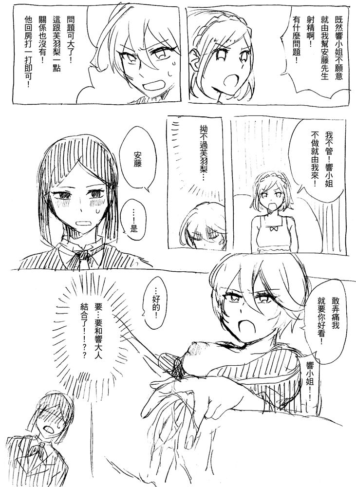 [MIMO] Rakugaki Manga (PriPara) [Chinese] page 3 full