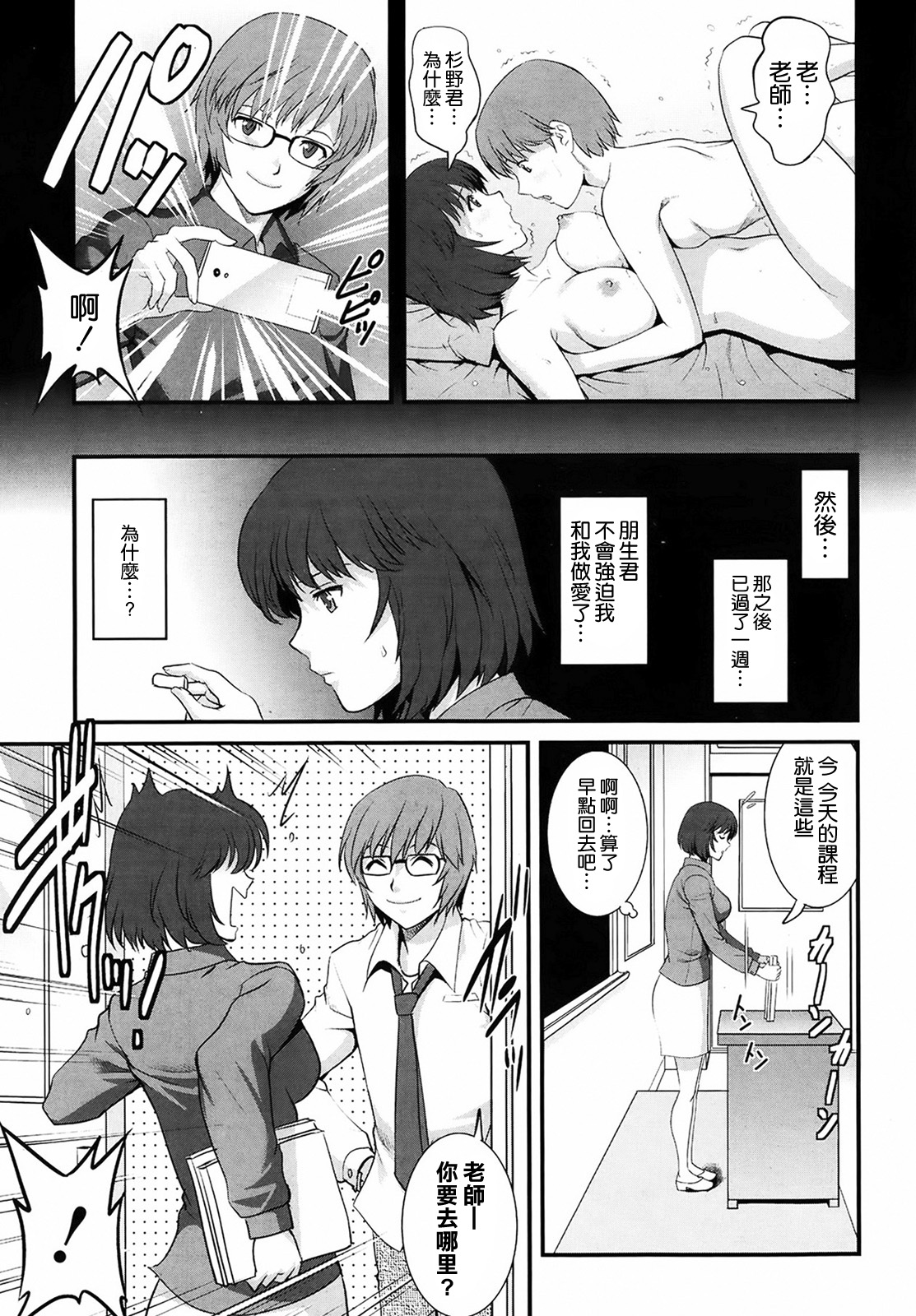 [Saigado] Hitoduma Onnakyoshi Main-san Ch. 6 (Action Pizazz 2014-04) [Chinese] [空気系☆漢化] page 3 full