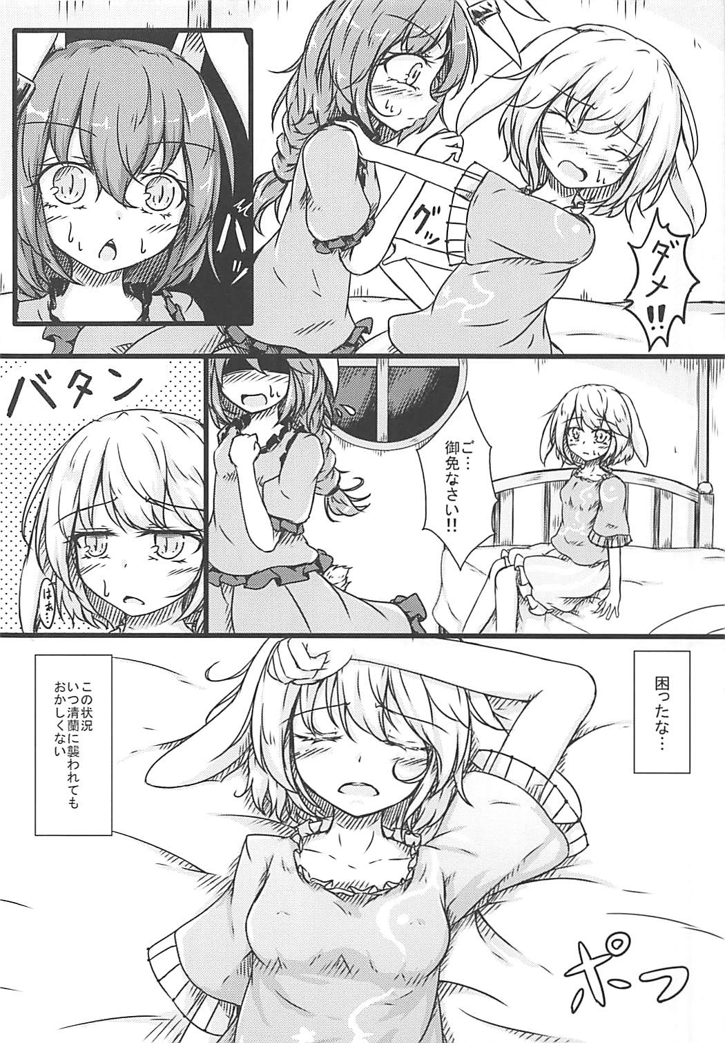 (C91) [Sinkirou (Dyon)] Ijou Seiyoku Usagi -Asagiiro no Ringogari- (Touhou Project) page 9 full