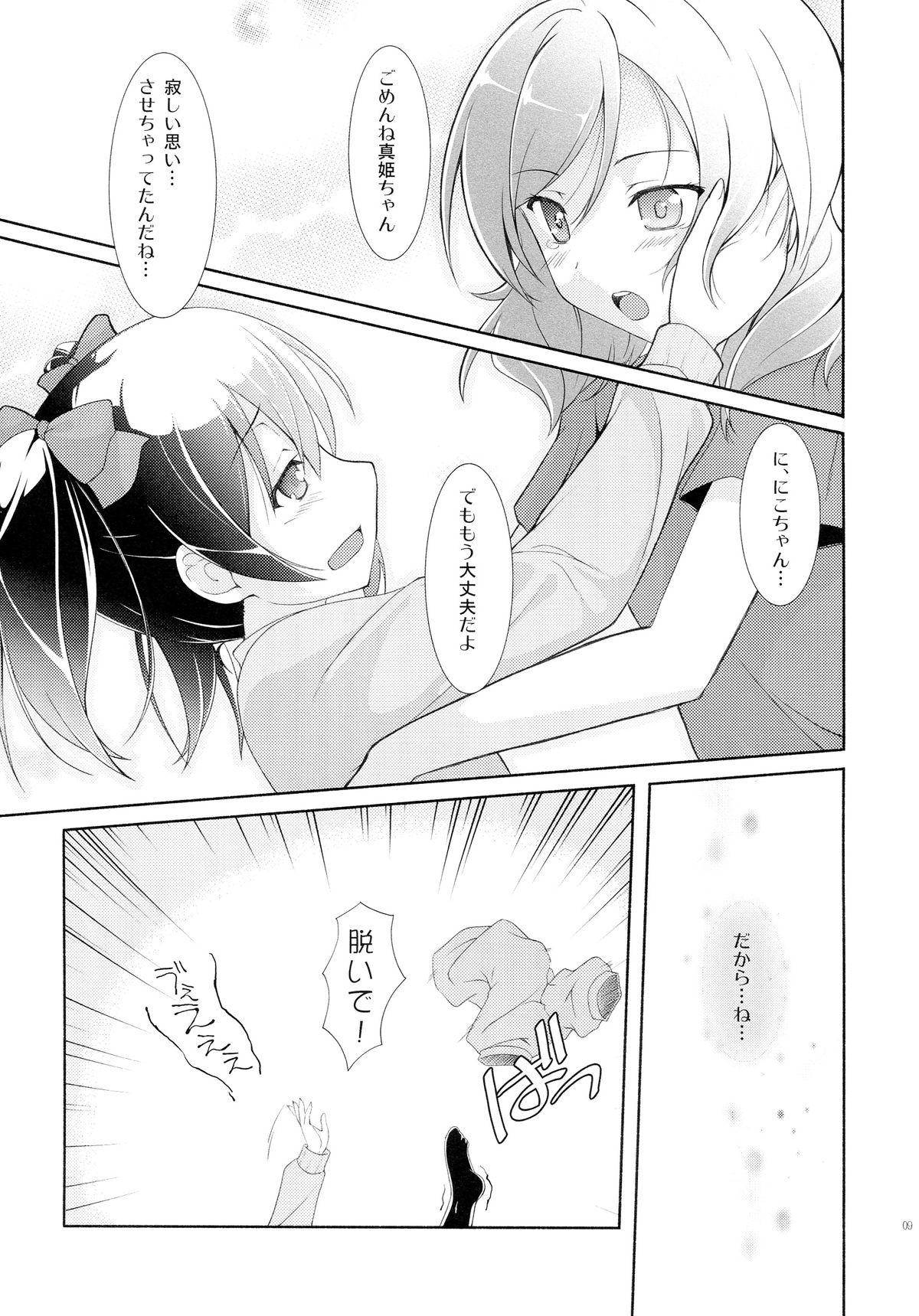 (C84) [MuraMura Pocky, Sinosino (Kasumi, Sinohara Sinome)] Love White (Love Live!) page 9 full