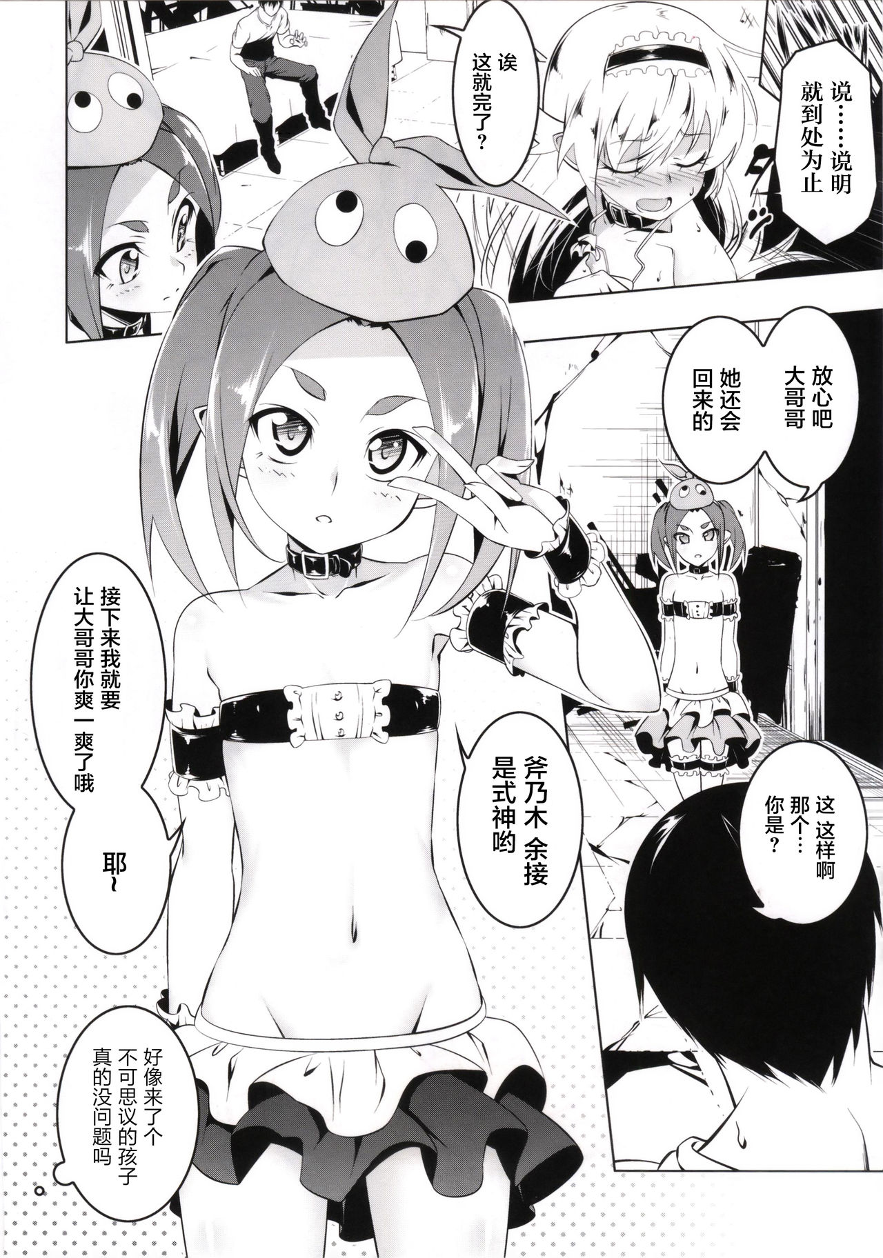 (C92) [Yuunabe Shinkouchuu (Tanabe Kyou)] Loli Quartet (Bakemonogatari) [Chinese] [萝莉援助汉化组] page 5 full