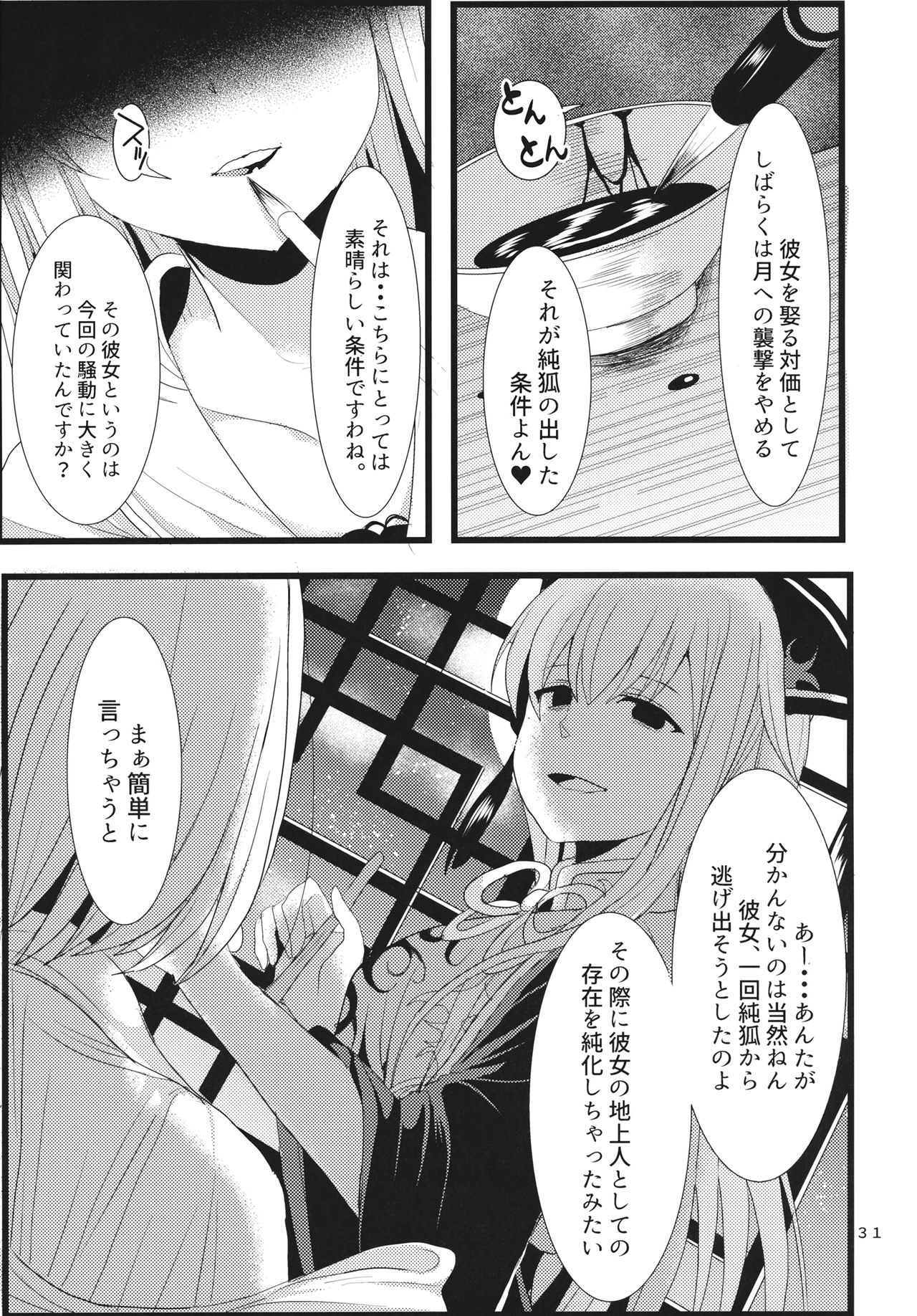 (Reitaisai 14) [Tsukisame Koubou (Same Kamaboko)] Hayashite Junko-sama! (Touhou Project) page 30 full