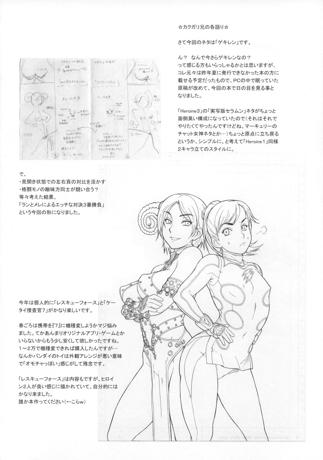 (C74) [Niku Ringo (Kakugari Kyoudai)] NIPPON PRACTICE (Street Fighter) [English] [desudesu] page 27 full