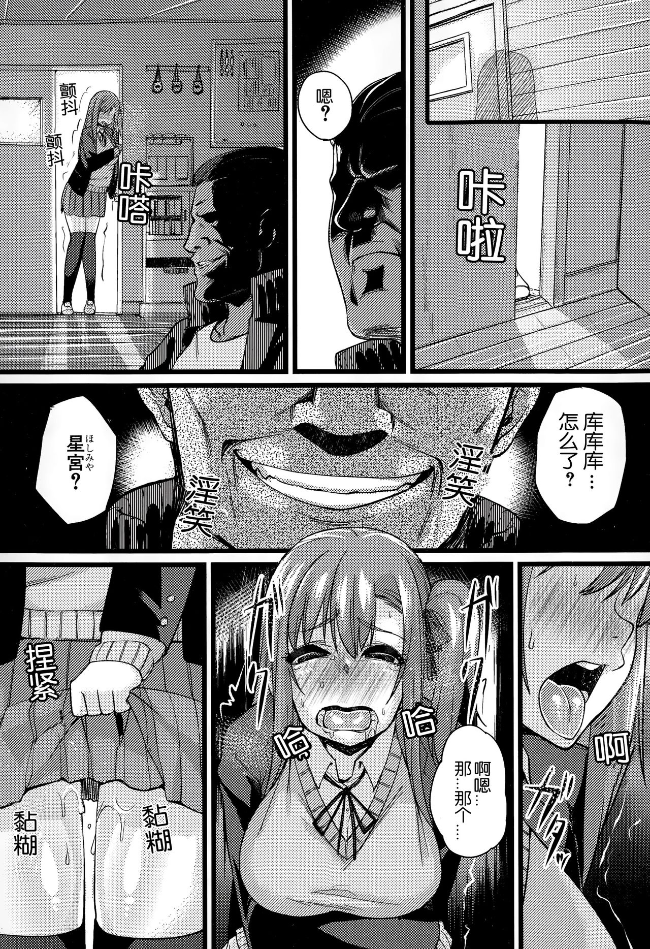 [Chimosaku] NTR Darakuron [Chinese] [随手汉了个化] page 28 full