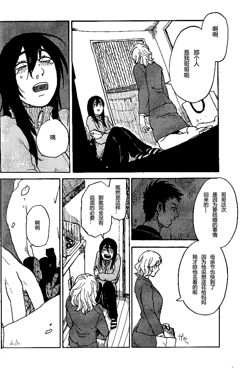 (COMITIA104) [Suji, Enshoku Match (Harada Naomi, Shibara Hiro)] Joai Chuudoku [Chinese] [糟糕班小支队] page 25 full