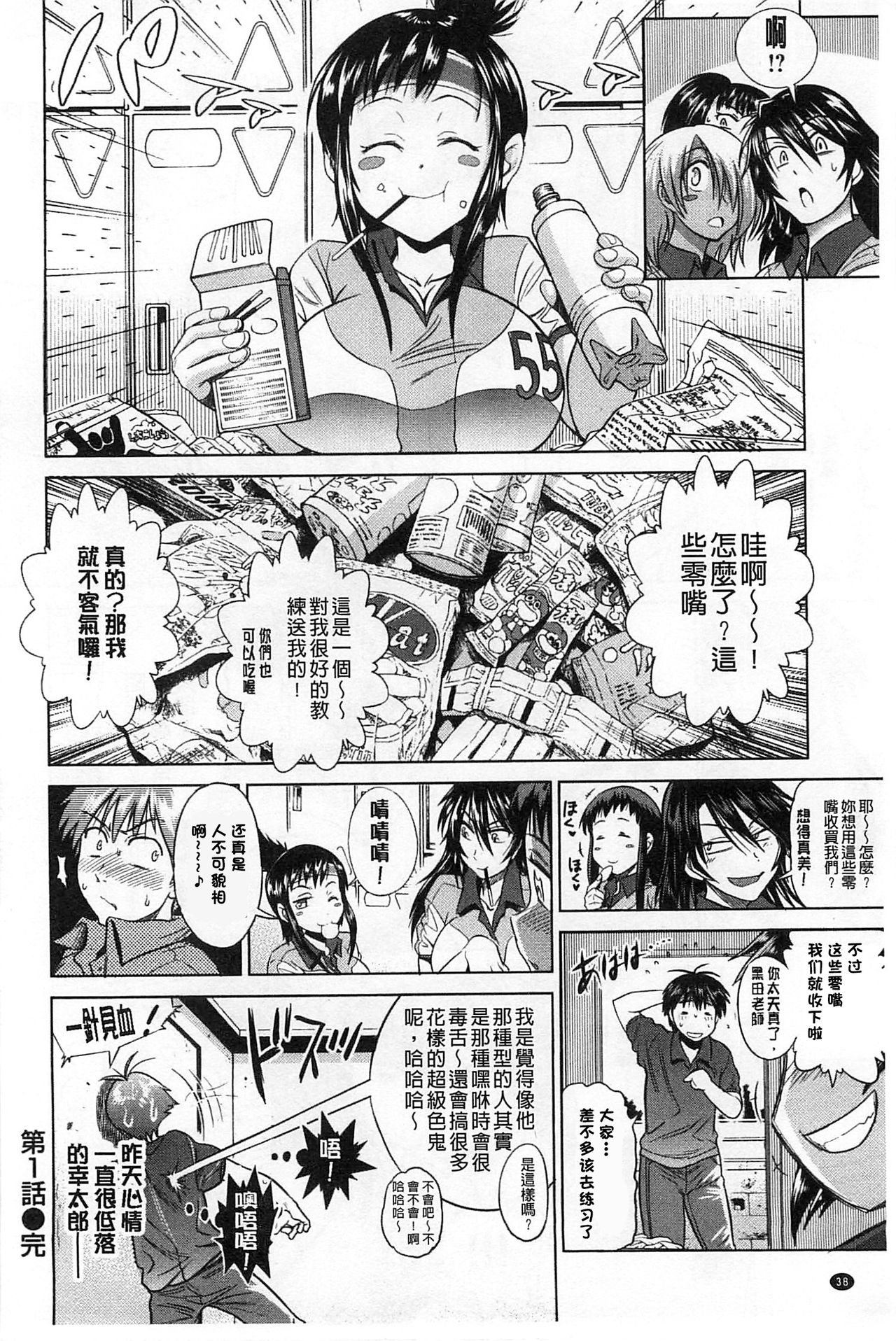 [DISTANCE] Jyoshi Luck! Shinsouban [Digital] [Chinese] [鬼畜王汉化组渣嵌重修版] page 42 full