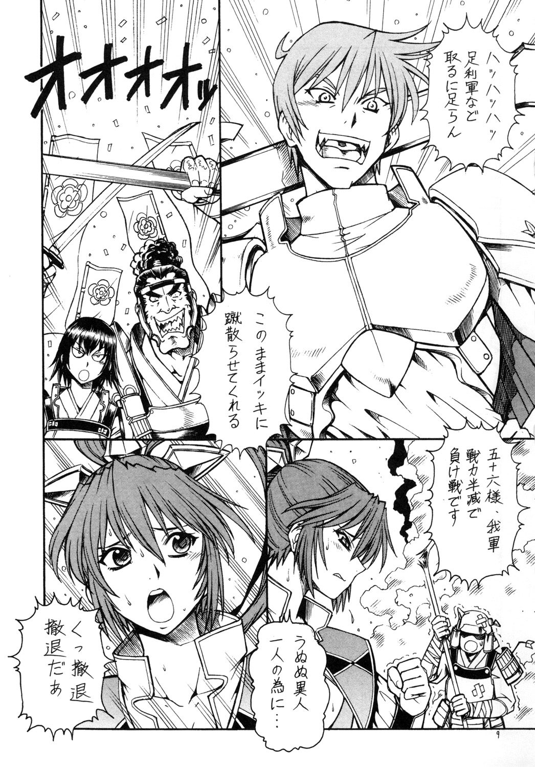 (SC35) [Toraya (ITOYOKO)] KICHIKU DE PON! 2 Yamamoto Isoroku Kikiippatsu (Sengoku Rance) page 10 full
