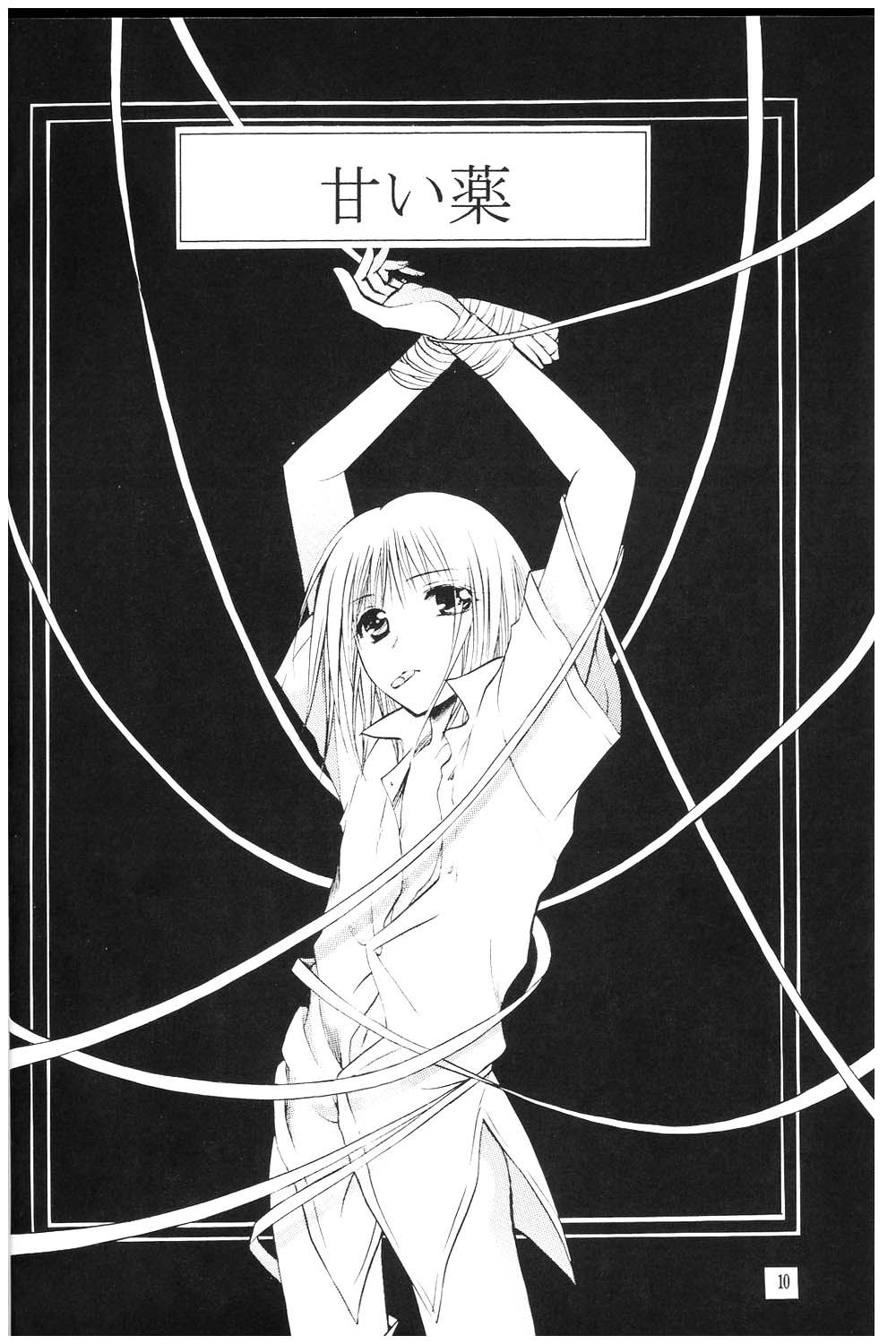 [Kurayami Toshokan (Nagaguchi Minato] Amai Kusuri (Pretty Face) [2003-02] page 9 full