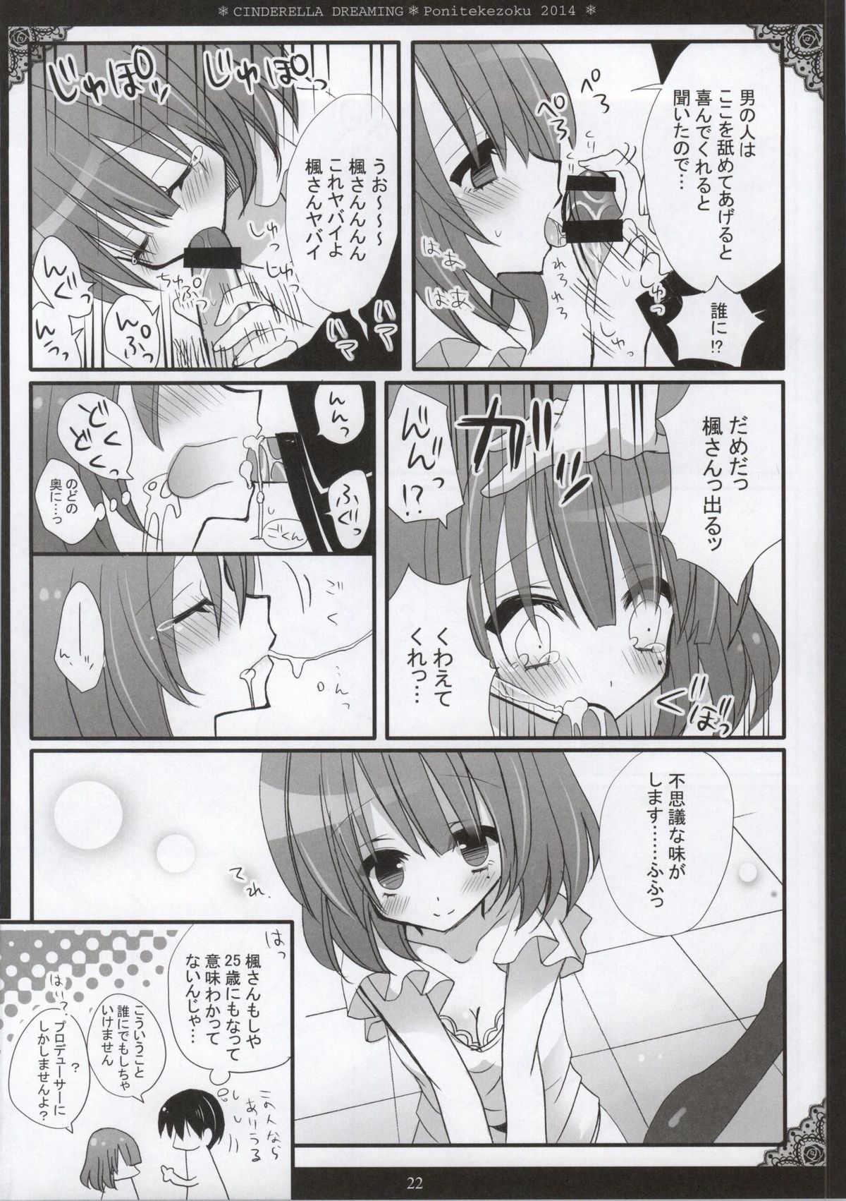 (SC64) [Poniteke Zoku (Hashimo Yuki)] Cinderella Dreaming (THE IDOLM@STER CINDERELLA GIRLS) page 19 full