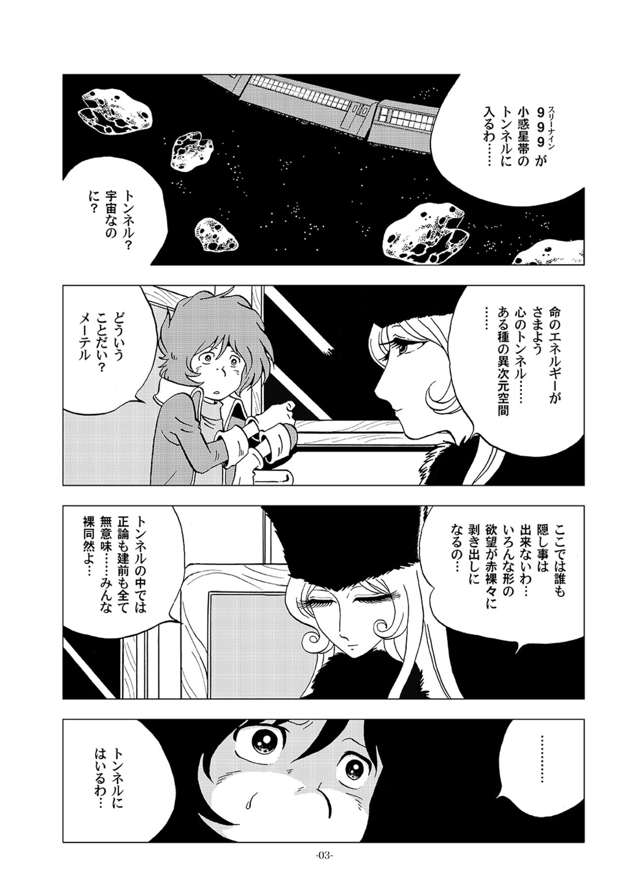 [Okashi Tai (Kin no Tamamushi)] Kikaika Chijou no Shounen Ijiri (Galaxy Express 999) [Digital] page 3 full
