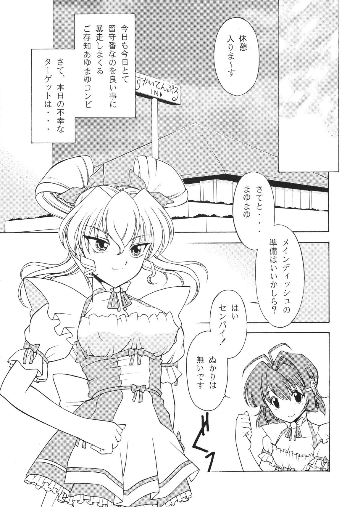 (C69) [Rose Water (Ayanokouji Haruka)] Rose Water 22 EXCEED (Kimi ga Nozomu Eien) page 6 full