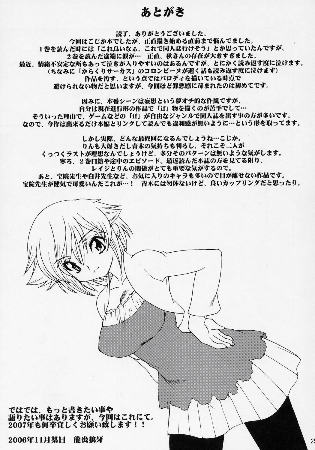 (C71) [Ruu Kikaku (Ruuen Rouga)] Kojika Love (Kodomo no Jikan) page 24 full