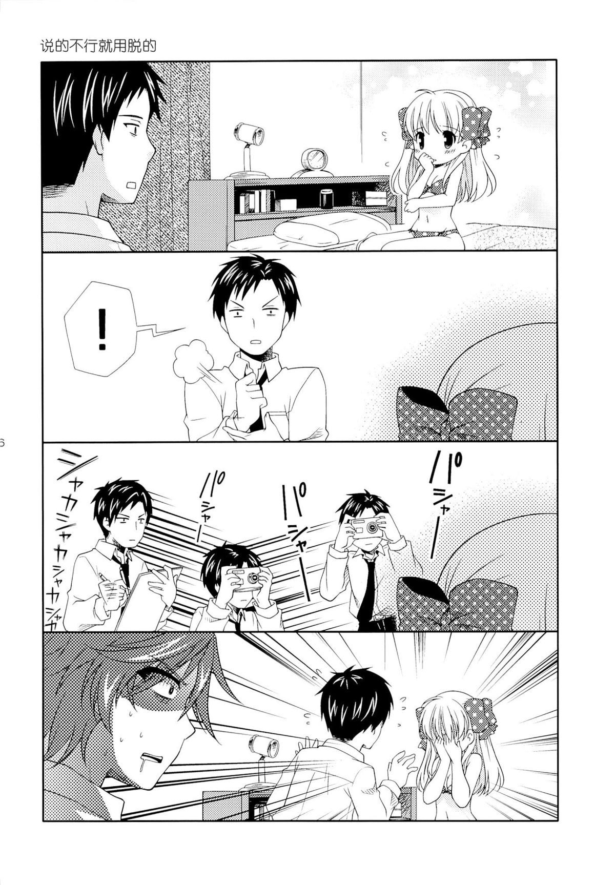 (Bessatsu Love Romance) [mg. (Yumegi)] Nozaki-kun, Watashi ni Tetsudaeru koto, Aru? (Gekkan Shoujo Nozaki-kun) [Chinese] [喜迎离婚汉化组] page 25 full