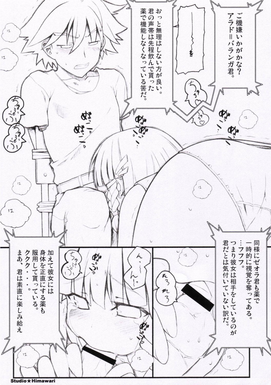 (SC31) [Studio Himawari (Hyuuga Kyousuke)] Happy End ga ii yo ne... (Super Robot Taisen) page 3 full