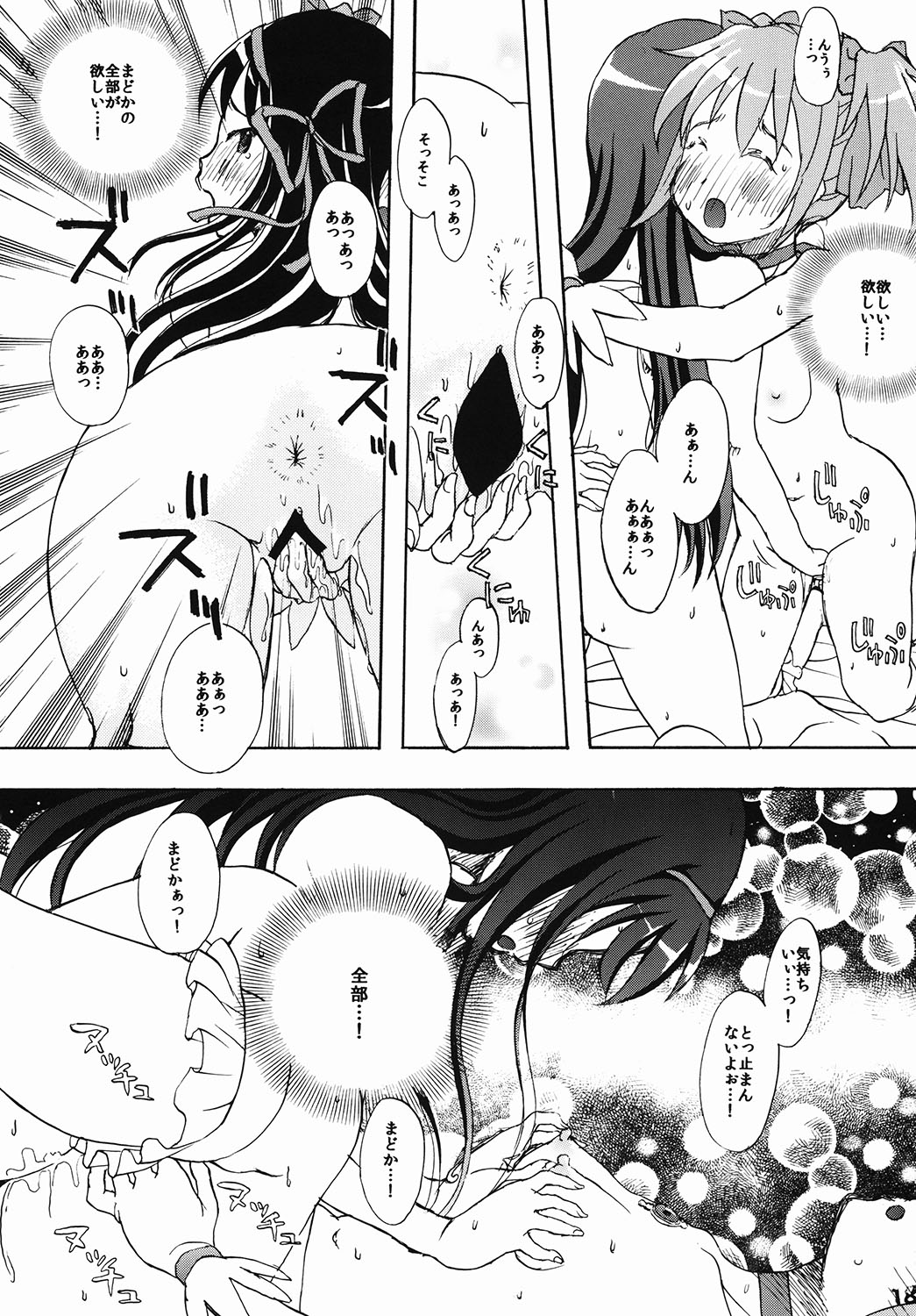 [Studio Snow Man (Seijin)] luminescence (Puella Magi Madoka☆Magica) [Digital] page 17 full